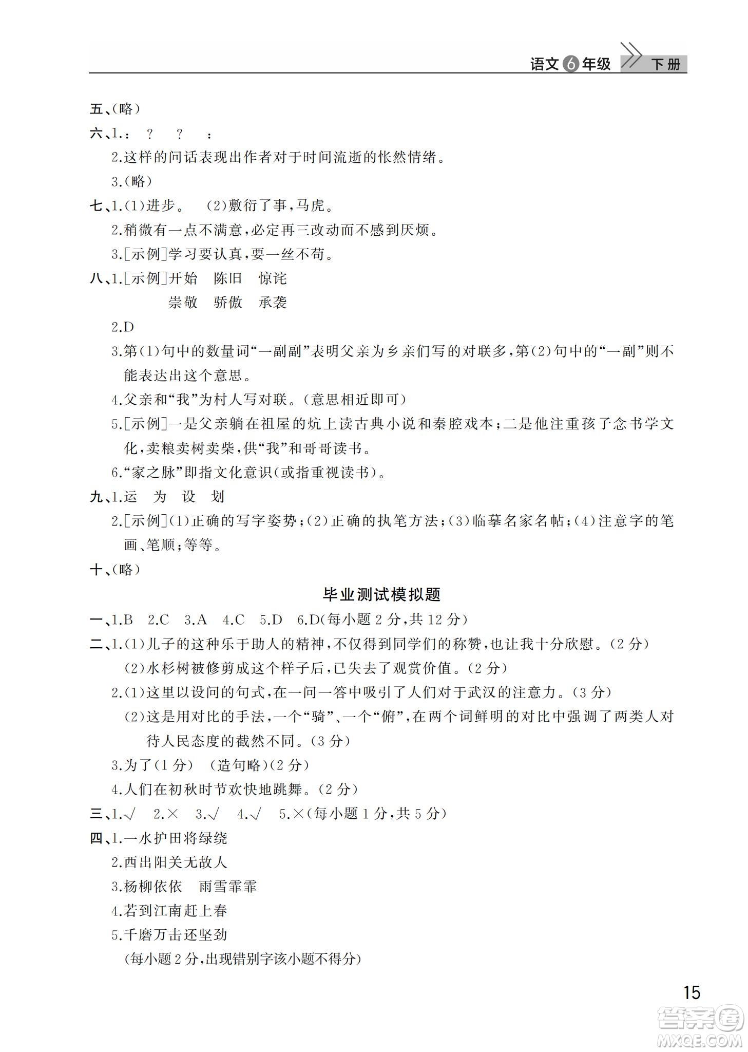 武漢出版社2022智慧學習天天向上課堂作業(yè)六年級語文下冊人教版答案