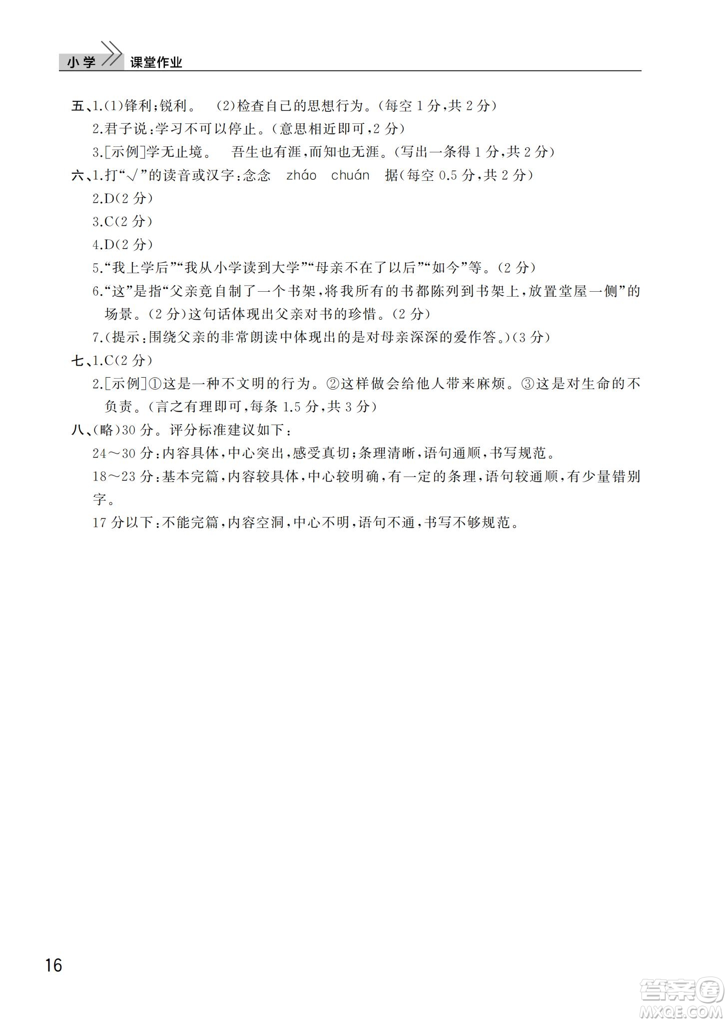 武漢出版社2022智慧學習天天向上課堂作業(yè)六年級語文下冊人教版答案