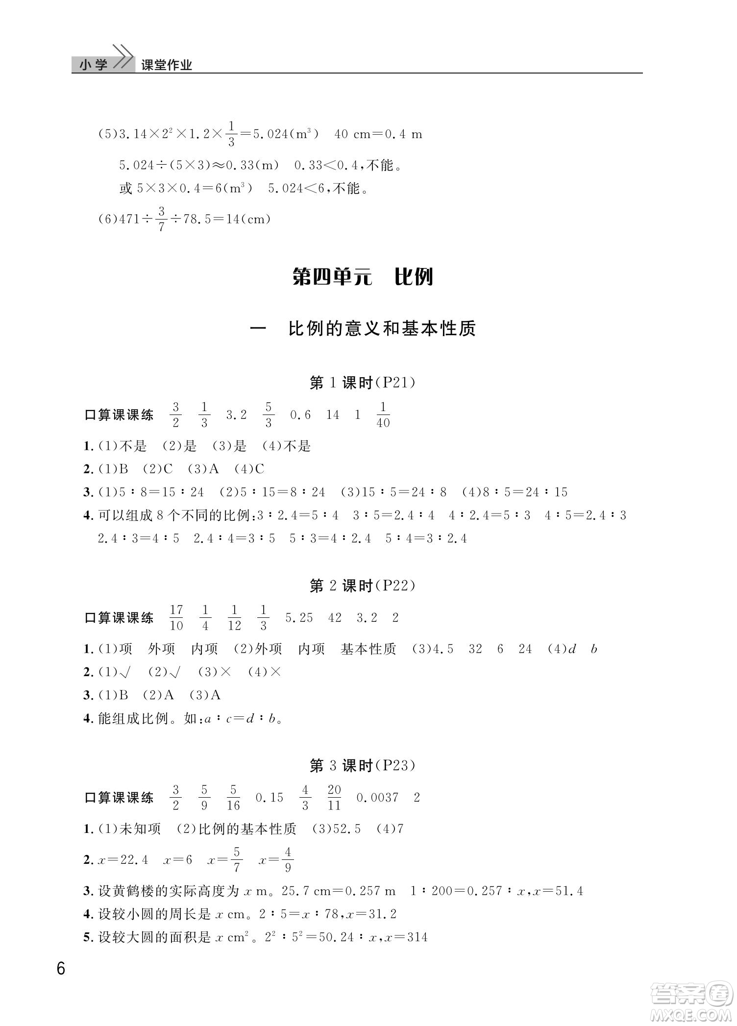 武漢出版社2022智慧學(xué)習天天向上課堂作業(yè)六年級數(shù)學(xué)下冊人教版答案