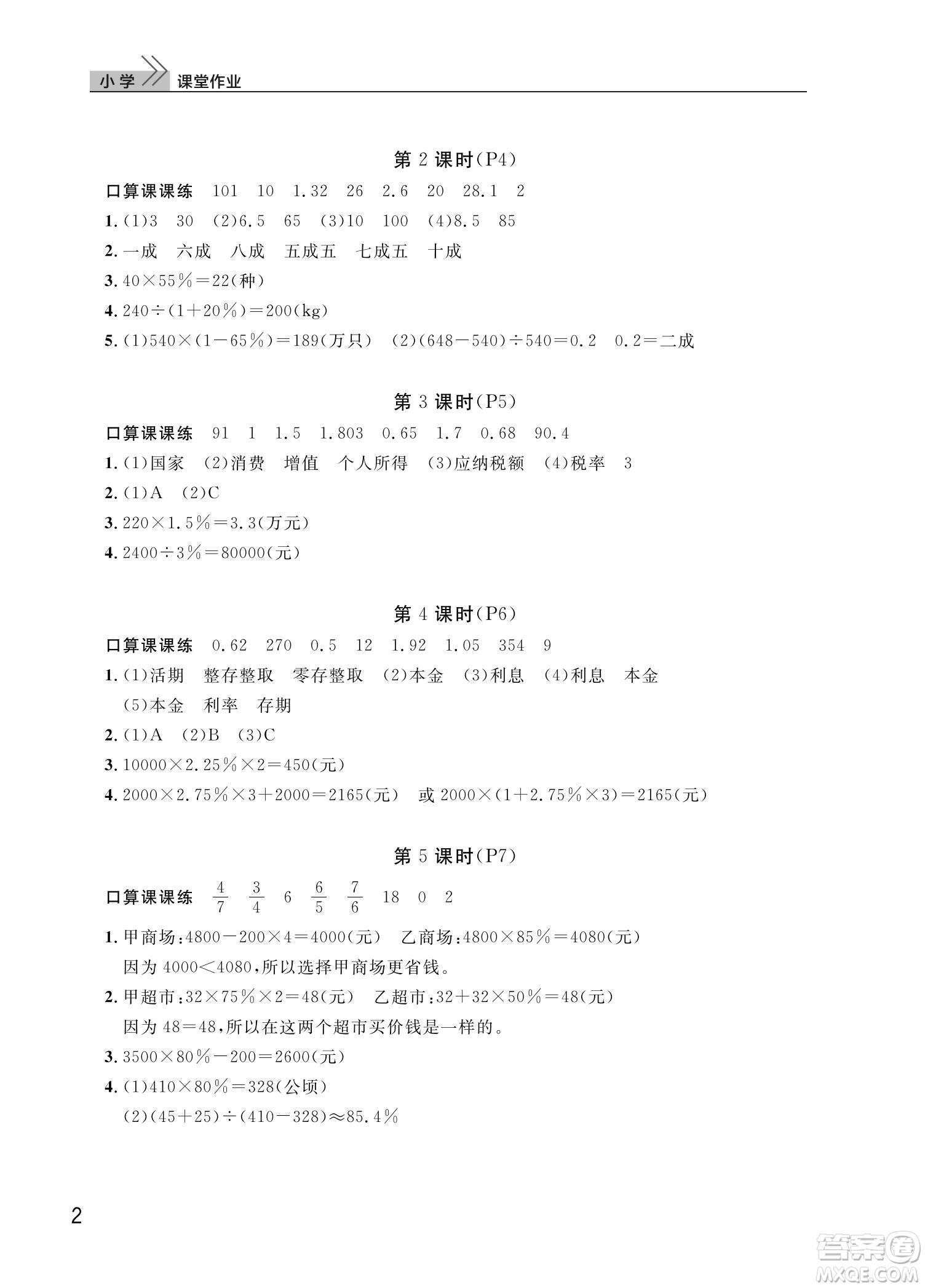 武漢出版社2022智慧學(xué)習天天向上課堂作業(yè)六年級數(shù)學(xué)下冊人教版答案