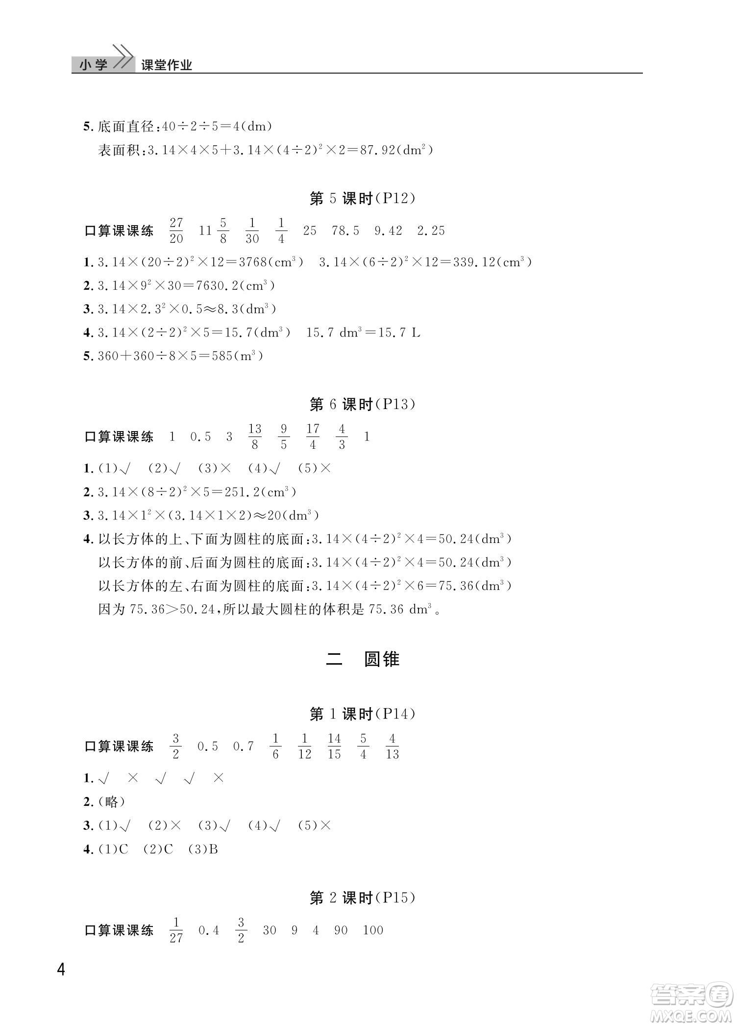 武漢出版社2022智慧學(xué)習天天向上課堂作業(yè)六年級數(shù)學(xué)下冊人教版答案