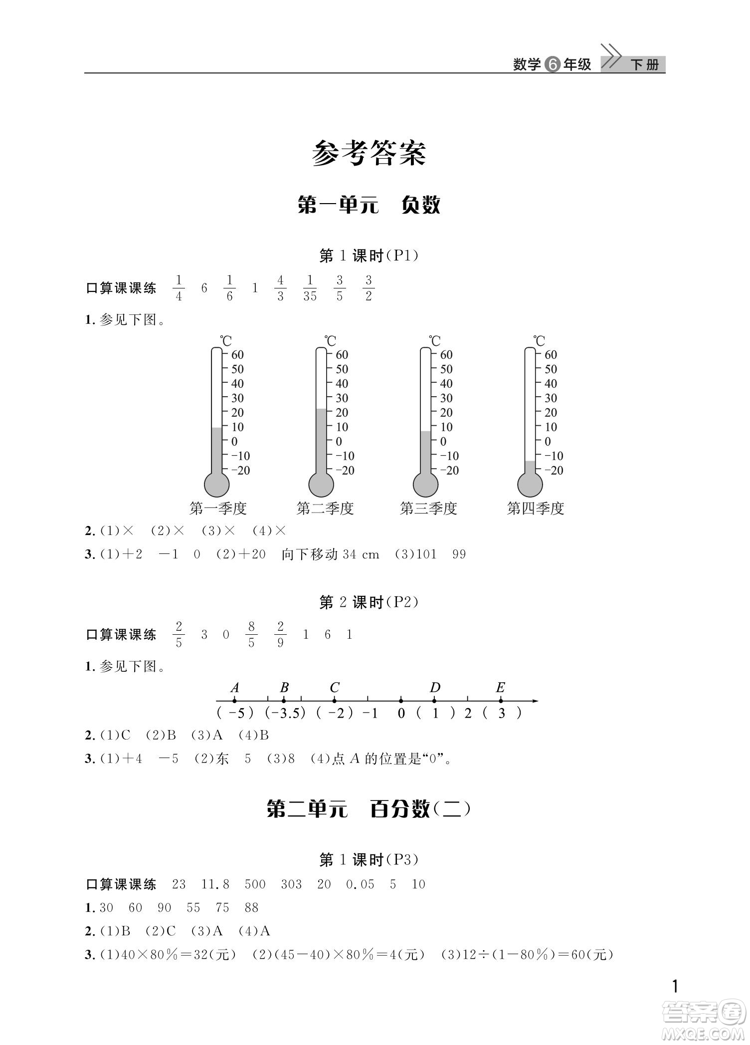 武漢出版社2022智慧學(xué)習天天向上課堂作業(yè)六年級數(shù)學(xué)下冊人教版答案