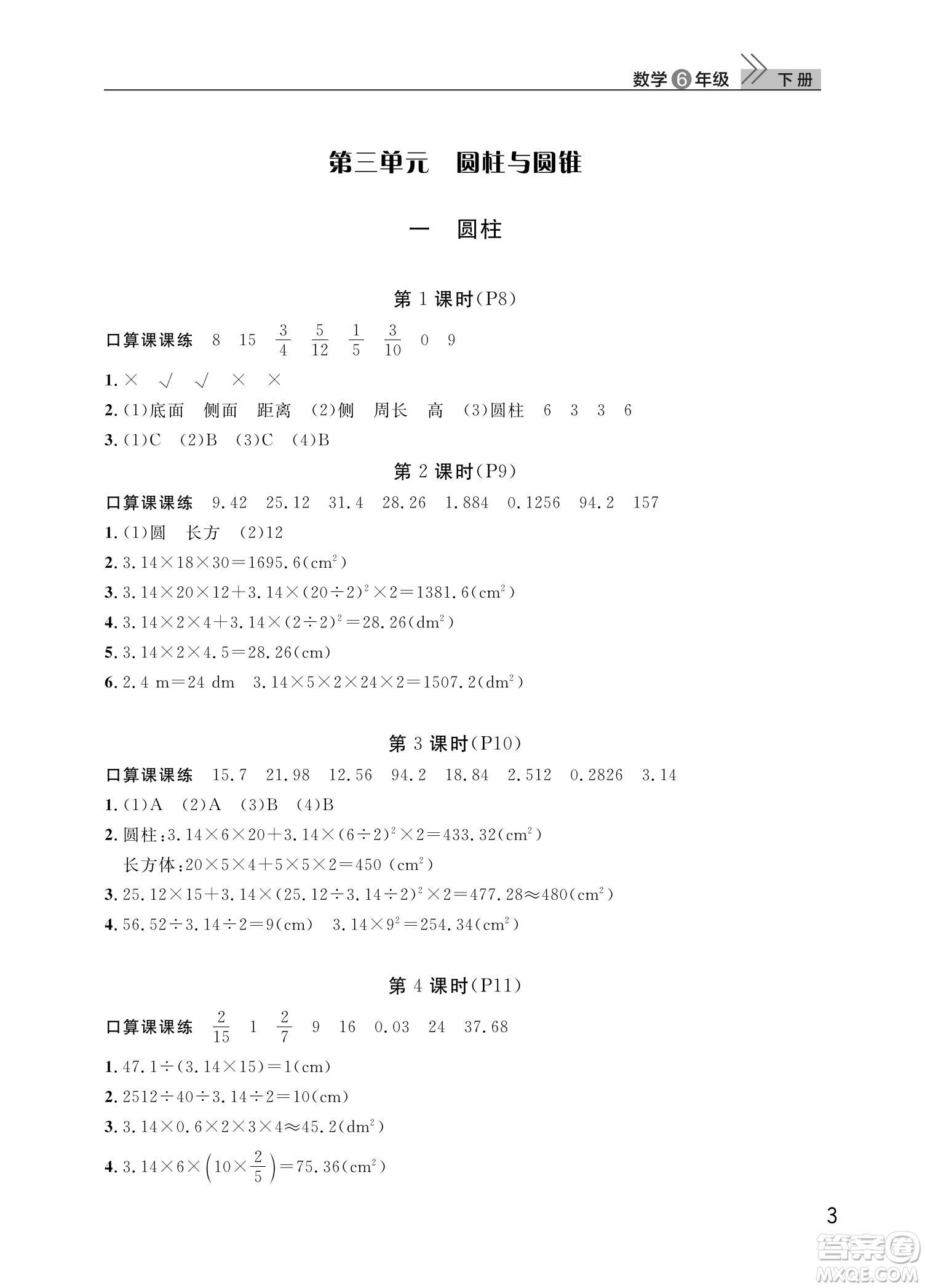 武漢出版社2022智慧學(xué)習天天向上課堂作業(yè)六年級數(shù)學(xué)下冊人教版答案