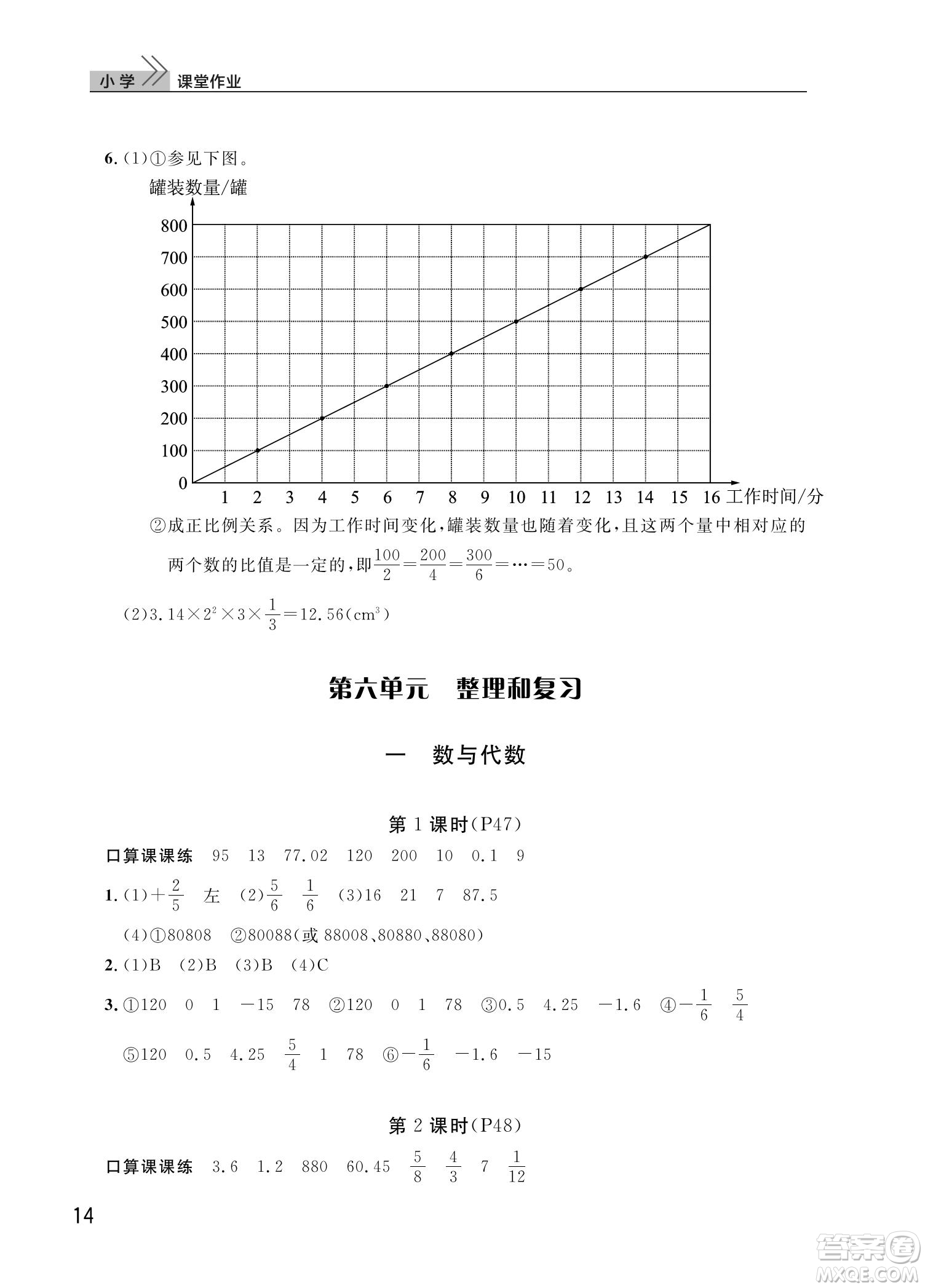 武漢出版社2022智慧學(xué)習天天向上課堂作業(yè)六年級數(shù)學(xué)下冊人教版答案