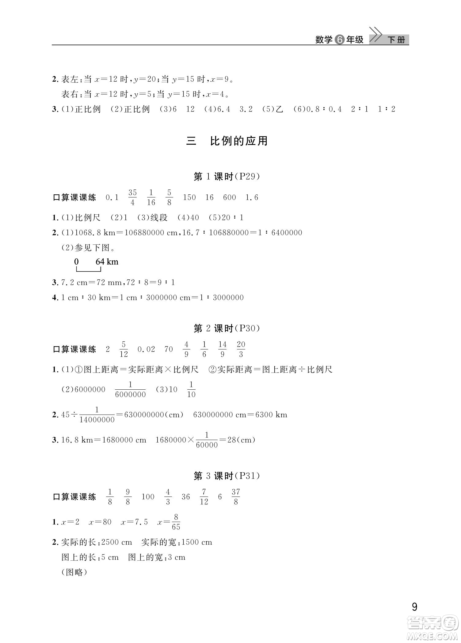 武漢出版社2022智慧學(xué)習天天向上課堂作業(yè)六年級數(shù)學(xué)下冊人教版答案