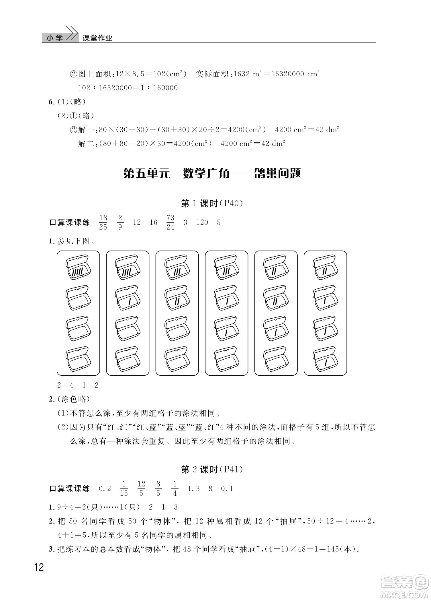 武漢出版社2022智慧學(xué)習天天向上課堂作業(yè)六年級數(shù)學(xué)下冊人教版答案