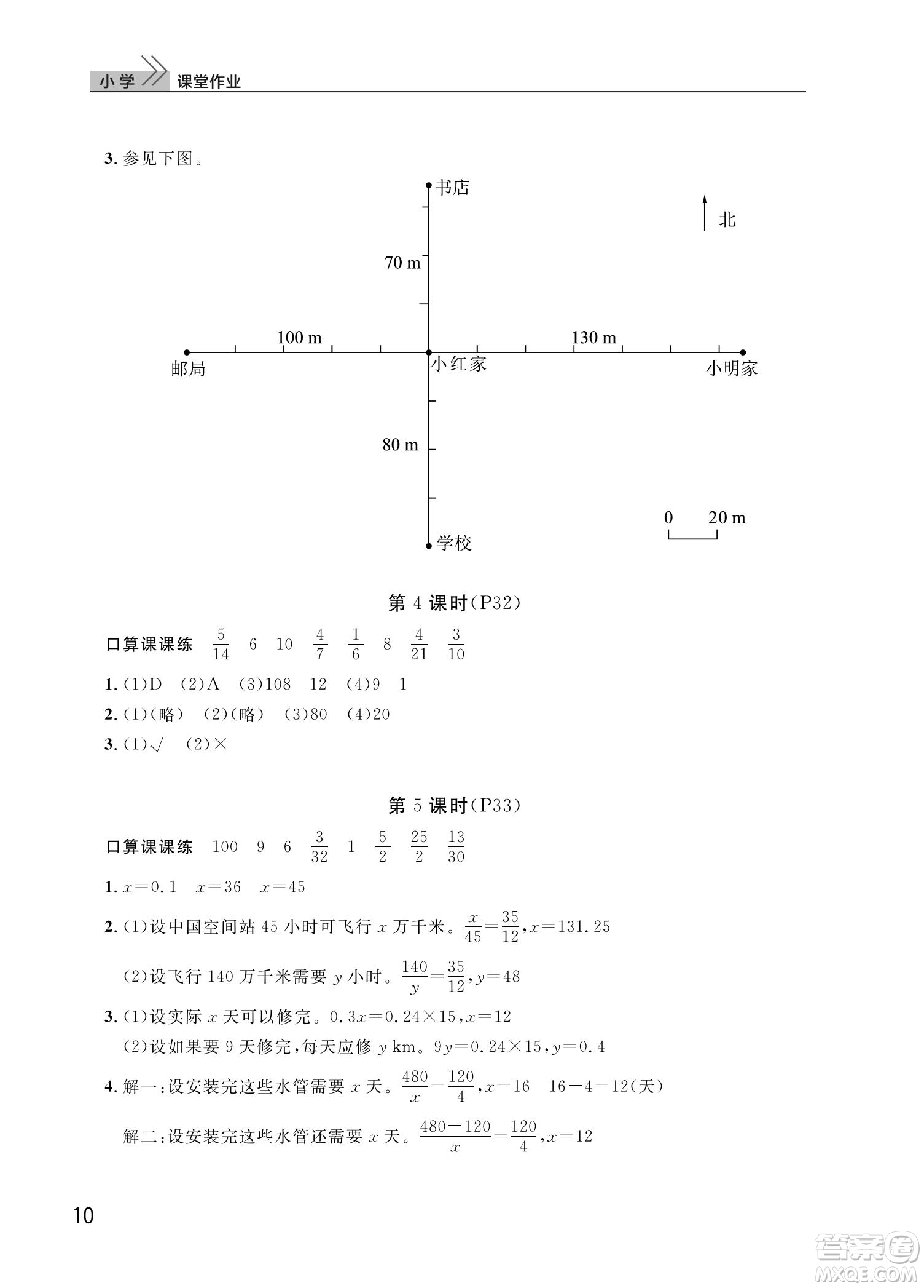 武漢出版社2022智慧學(xué)習天天向上課堂作業(yè)六年級數(shù)學(xué)下冊人教版答案