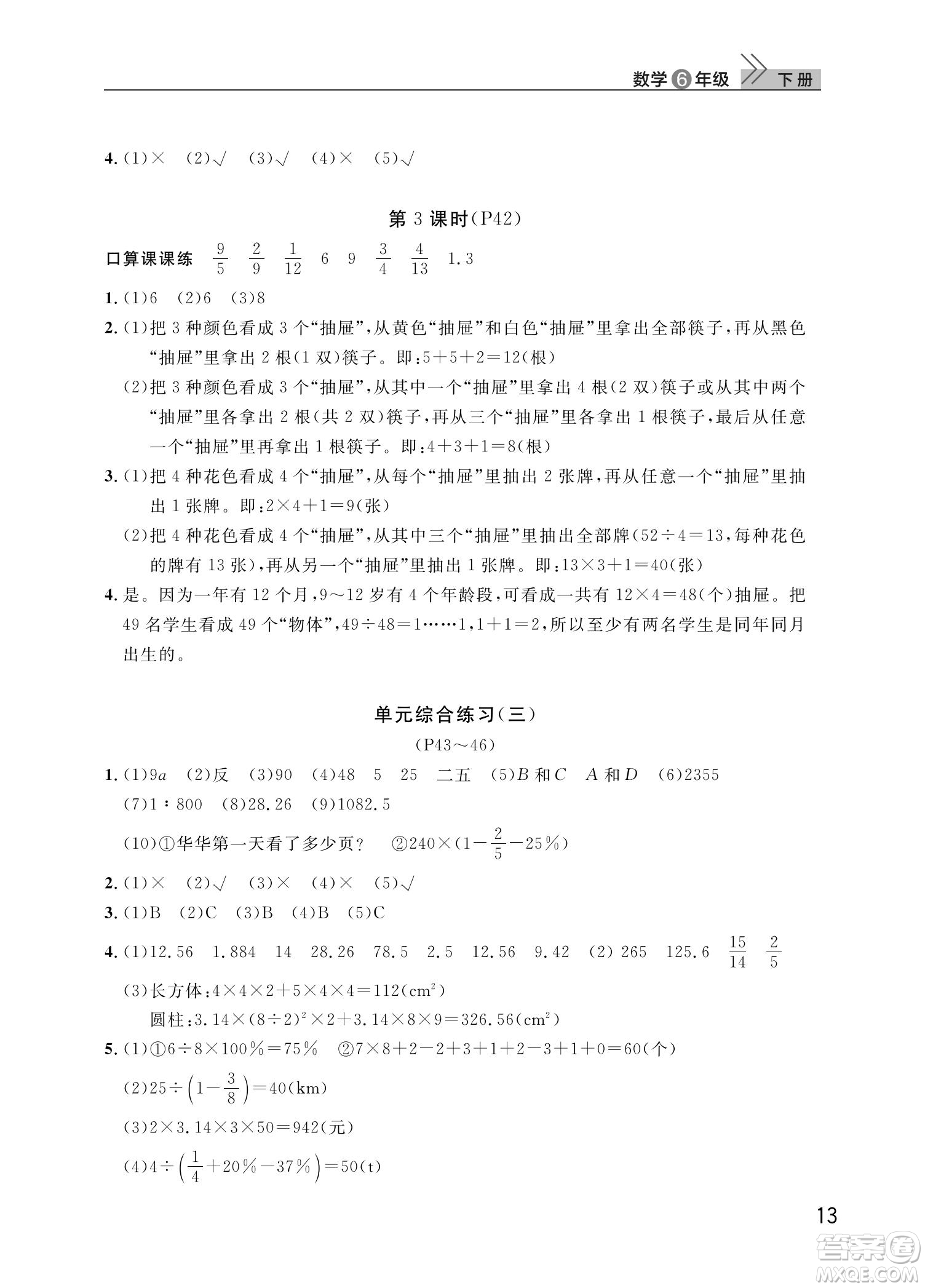 武漢出版社2022智慧學(xué)習天天向上課堂作業(yè)六年級數(shù)學(xué)下冊人教版答案