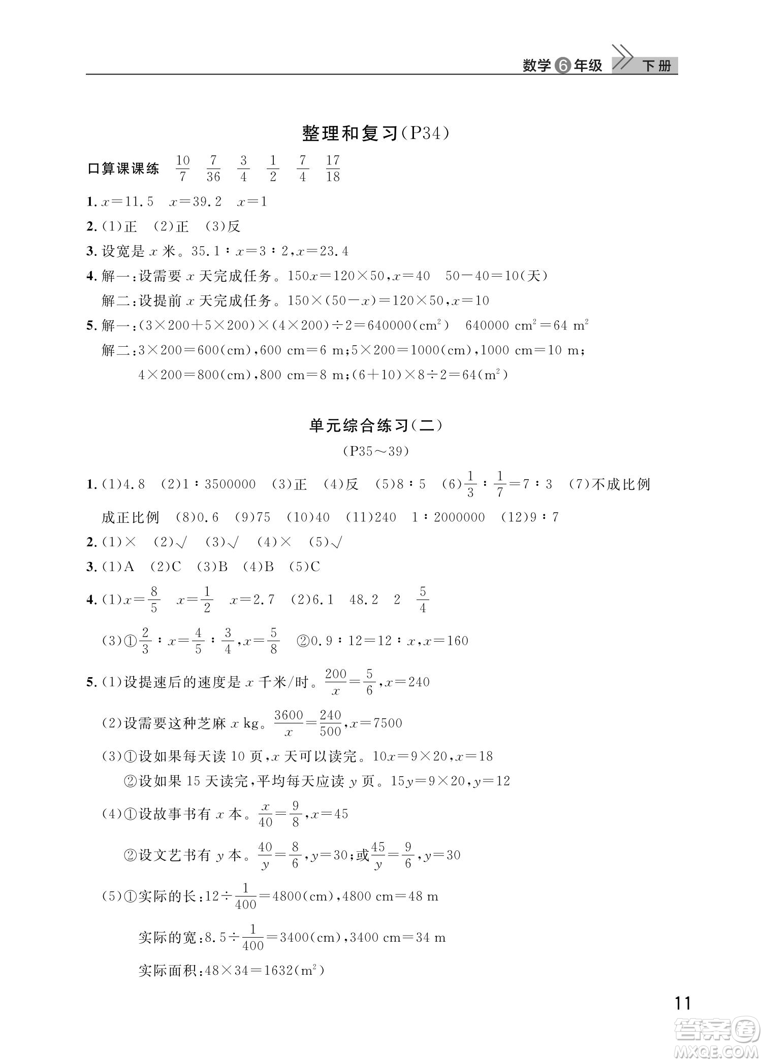 武漢出版社2022智慧學(xué)習天天向上課堂作業(yè)六年級數(shù)學(xué)下冊人教版答案