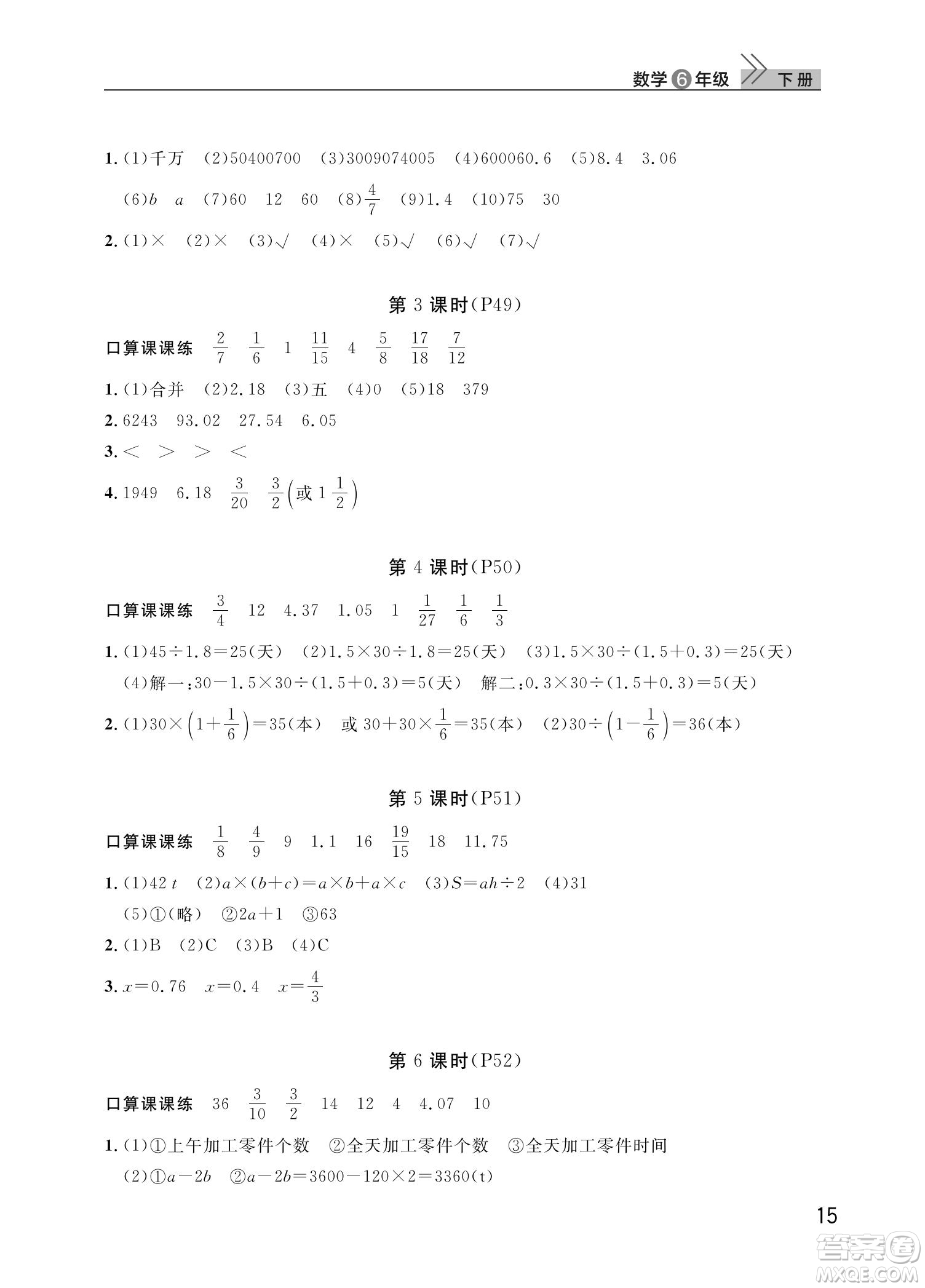 武漢出版社2022智慧學(xué)習天天向上課堂作業(yè)六年級數(shù)學(xué)下冊人教版答案