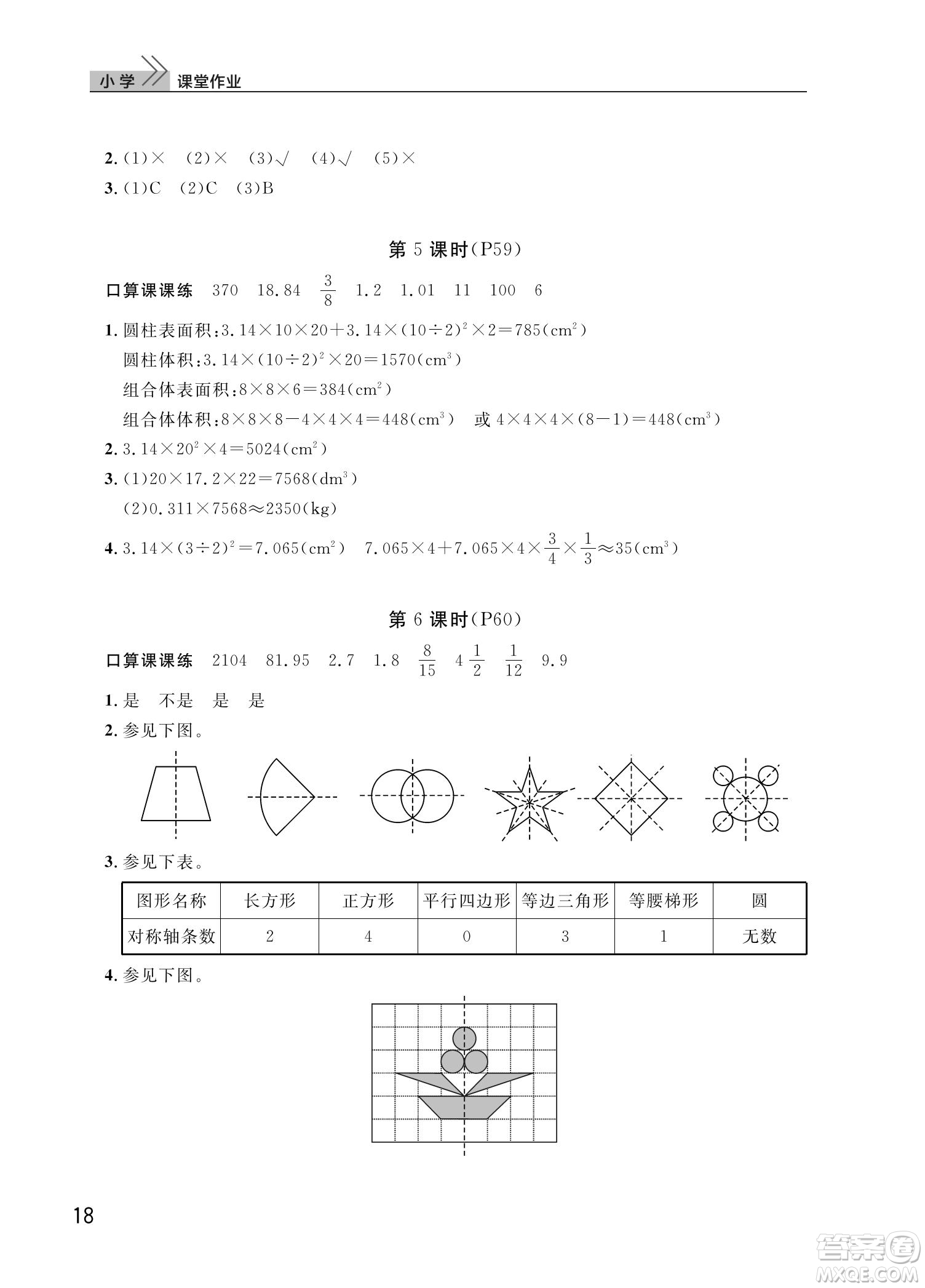 武漢出版社2022智慧學(xué)習天天向上課堂作業(yè)六年級數(shù)學(xué)下冊人教版答案