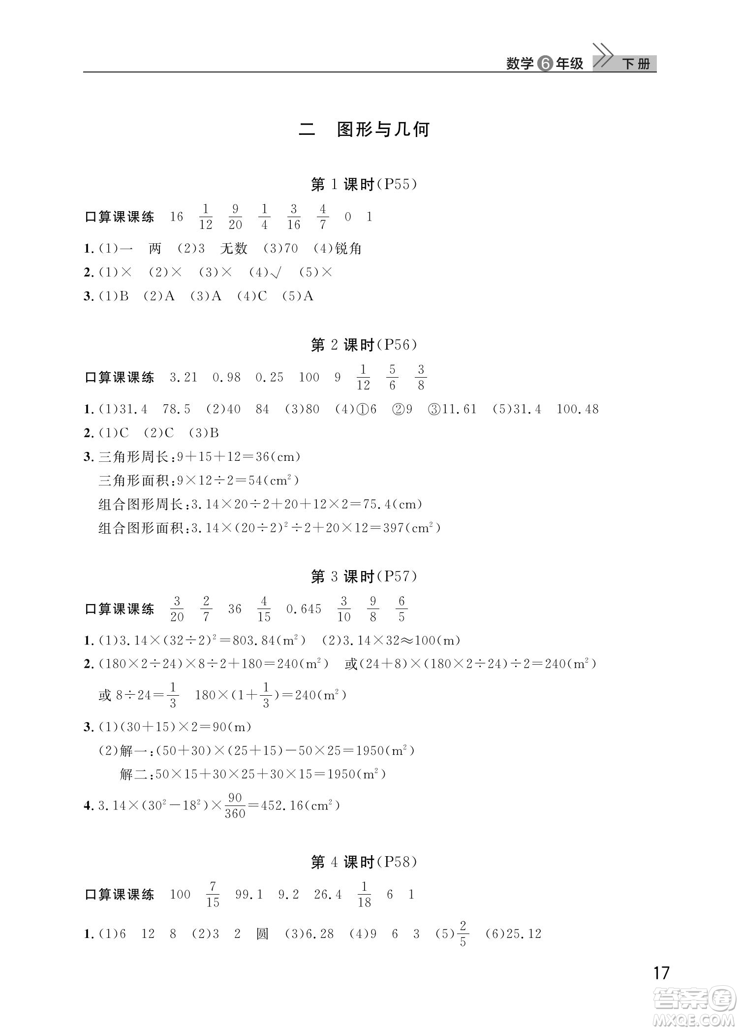 武漢出版社2022智慧學(xué)習天天向上課堂作業(yè)六年級數(shù)學(xué)下冊人教版答案