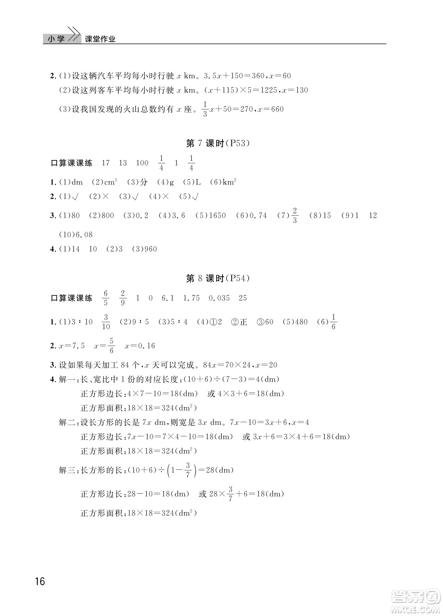 武漢出版社2022智慧學(xué)習天天向上課堂作業(yè)六年級數(shù)學(xué)下冊人教版答案