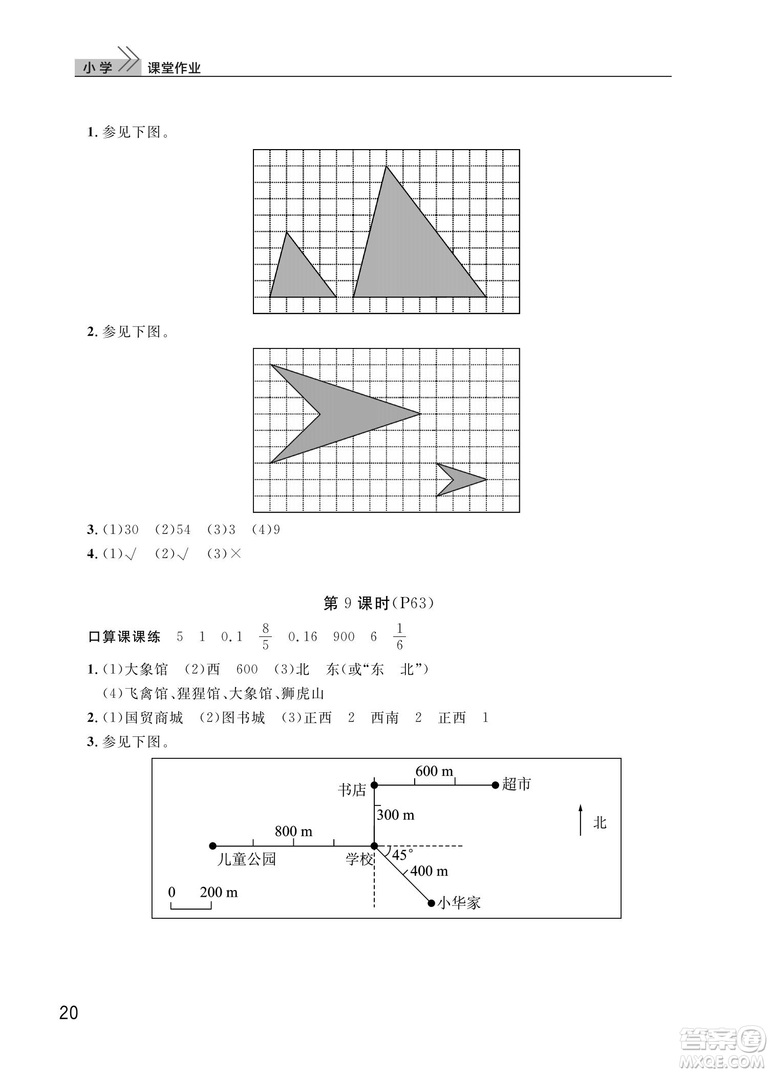 武漢出版社2022智慧學(xué)習天天向上課堂作業(yè)六年級數(shù)學(xué)下冊人教版答案