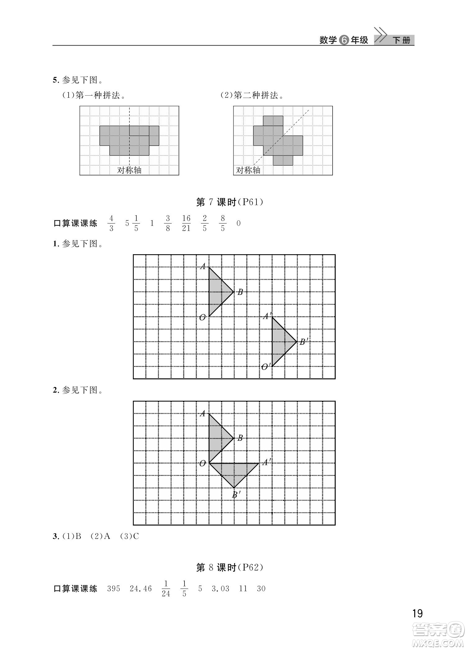 武漢出版社2022智慧學(xué)習天天向上課堂作業(yè)六年級數(shù)學(xué)下冊人教版答案