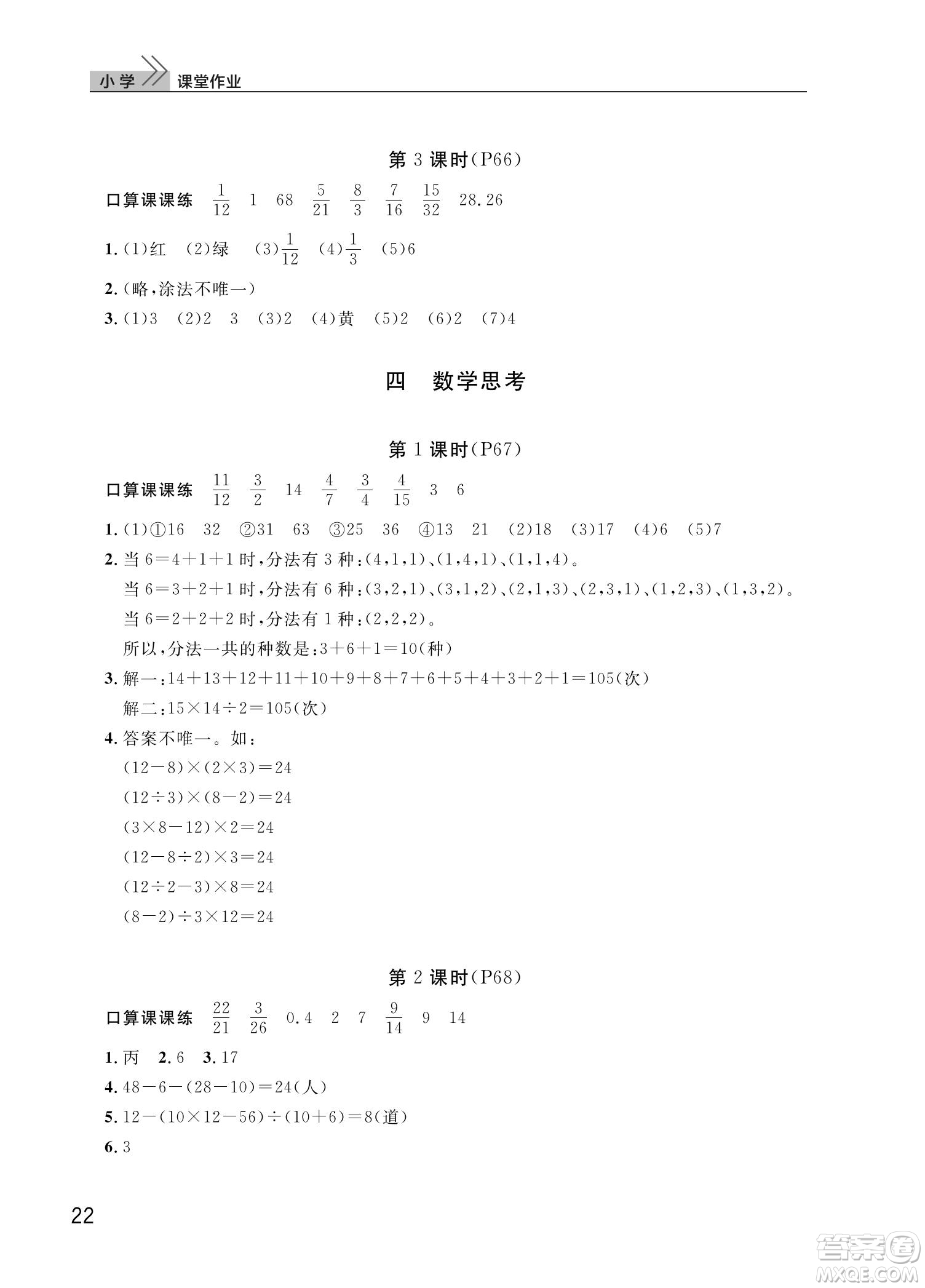 武漢出版社2022智慧學(xué)習天天向上課堂作業(yè)六年級數(shù)學(xué)下冊人教版答案