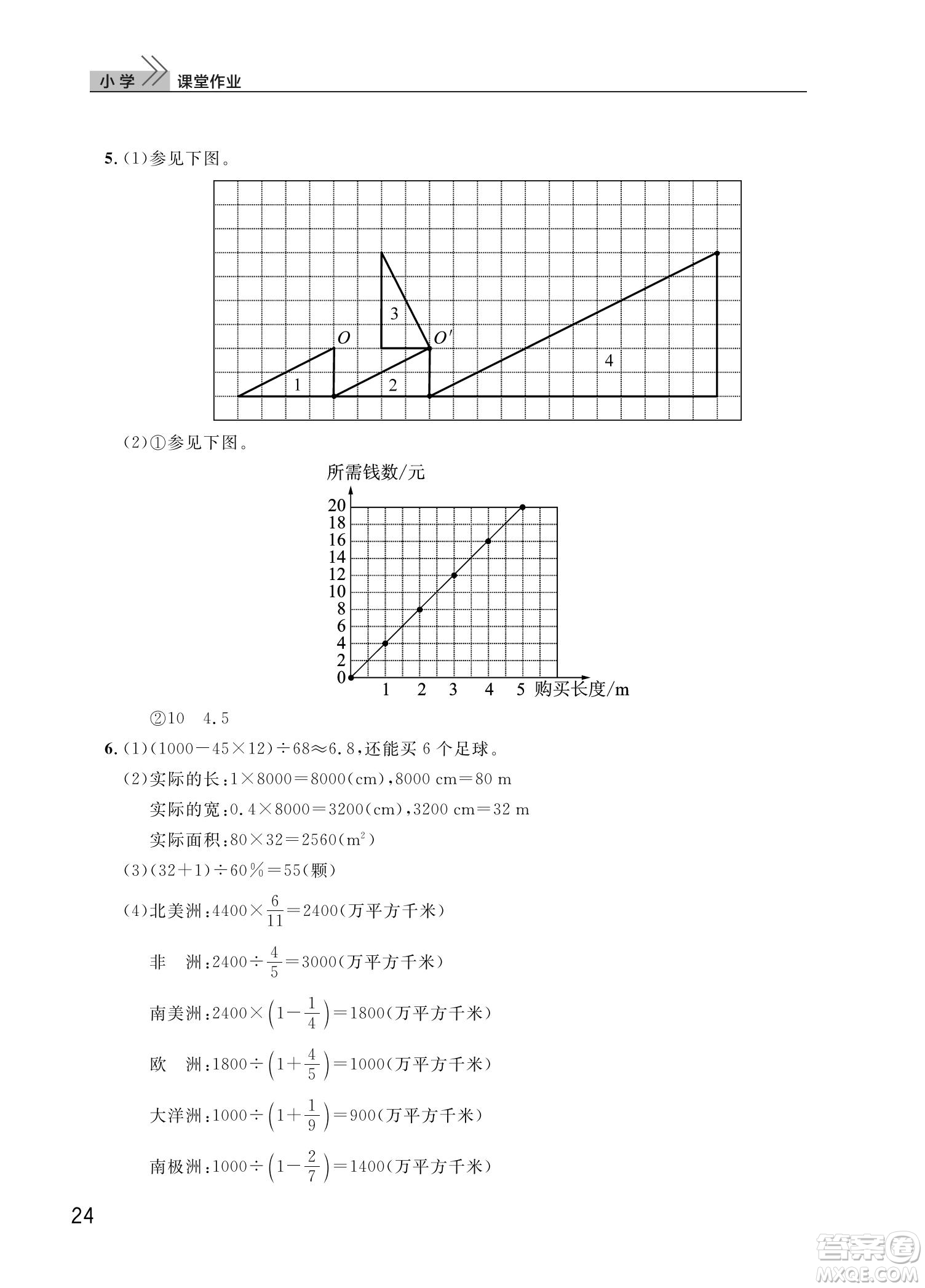 武漢出版社2022智慧學(xué)習天天向上課堂作業(yè)六年級數(shù)學(xué)下冊人教版答案