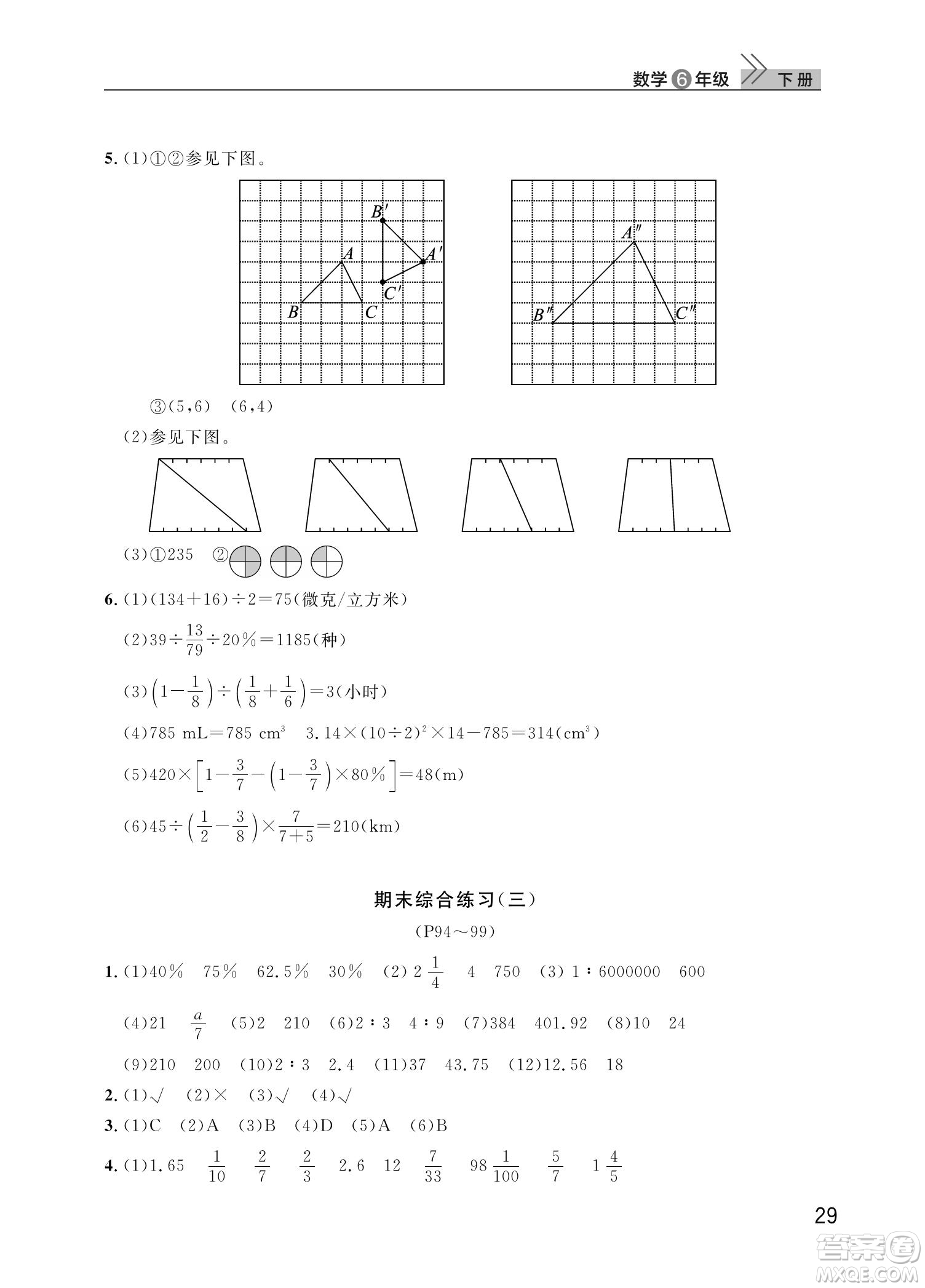 武漢出版社2022智慧學(xué)習天天向上課堂作業(yè)六年級數(shù)學(xué)下冊人教版答案