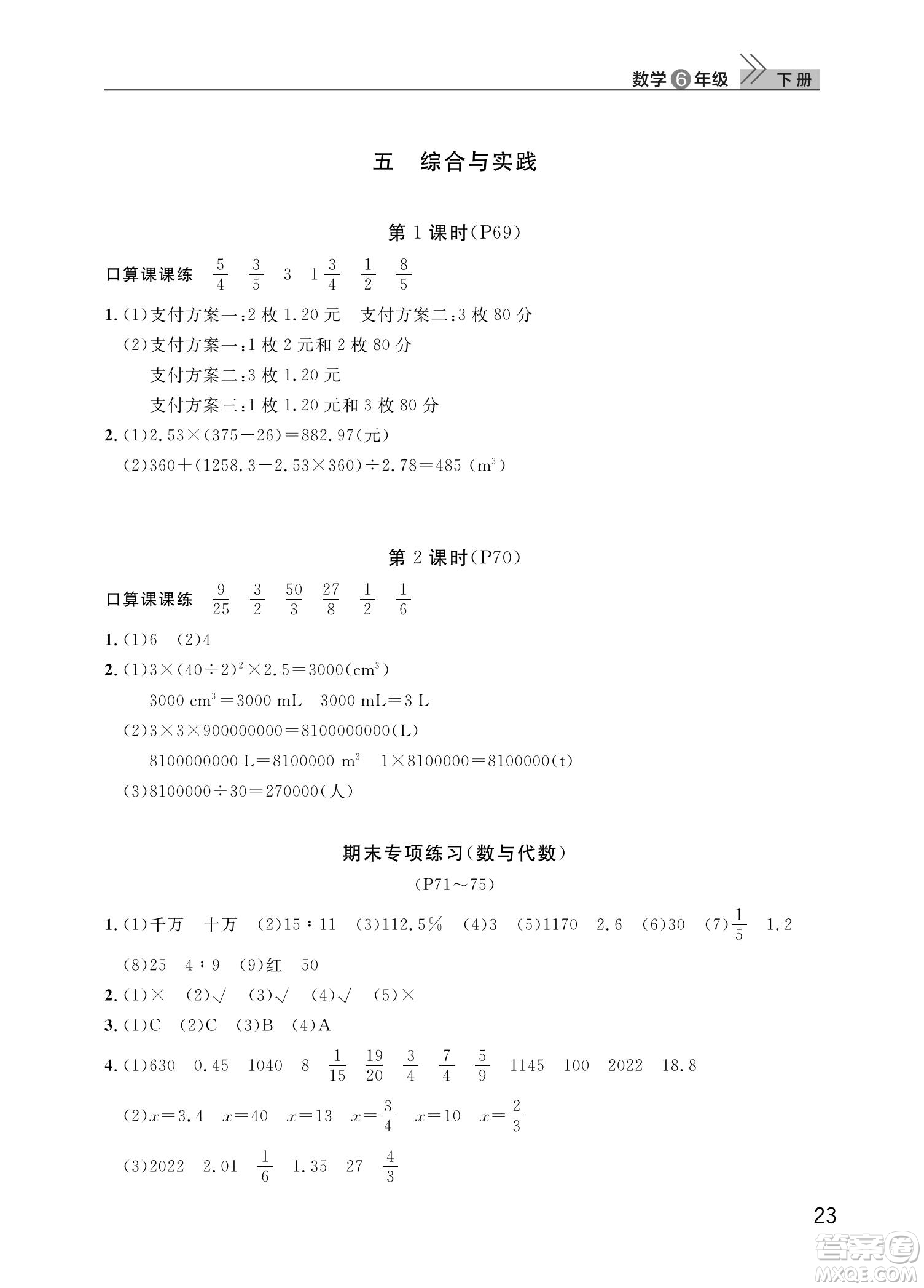 武漢出版社2022智慧學(xué)習天天向上課堂作業(yè)六年級數(shù)學(xué)下冊人教版答案