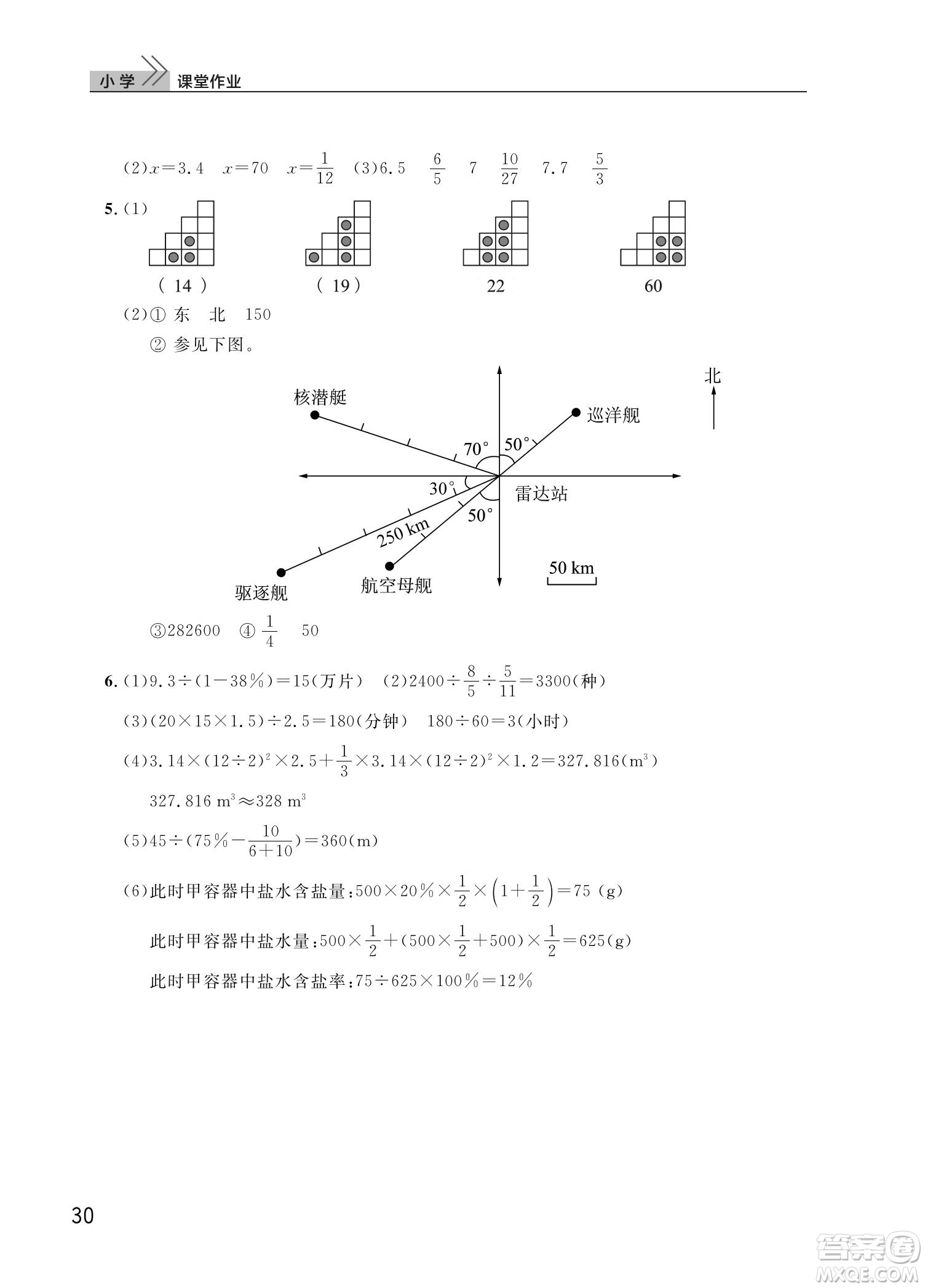 武漢出版社2022智慧學(xué)習天天向上課堂作業(yè)六年級數(shù)學(xué)下冊人教版答案