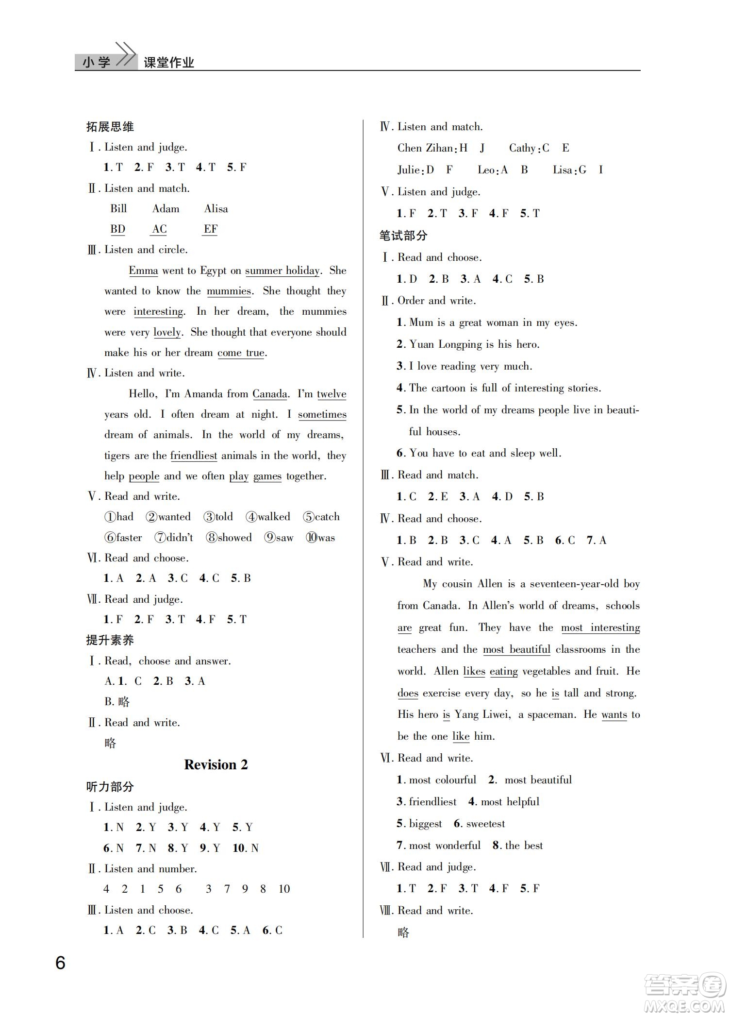 武漢出版社2022智慧學(xué)習(xí)天天向上課堂作業(yè)六年級英語下冊劍橋版答案