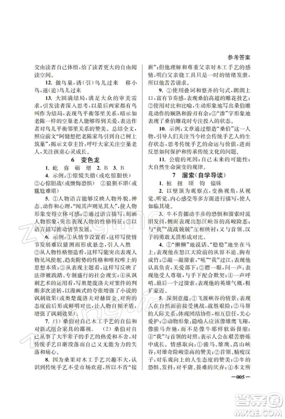 江蘇鳳凰美術(shù)出版社2022課堂追蹤九年級(jí)語(yǔ)文下冊(cè)人教版參考答案