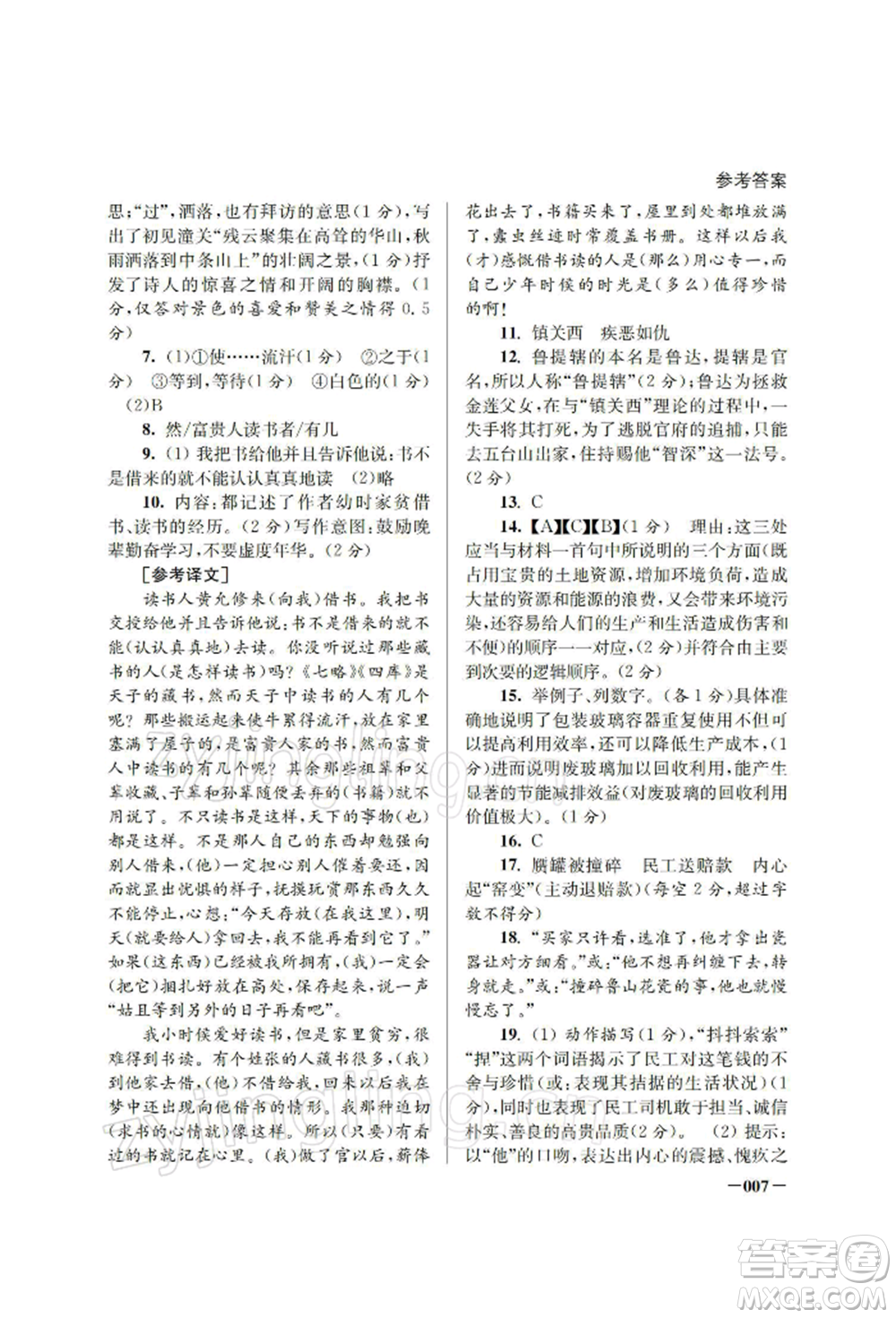 江蘇鳳凰美術(shù)出版社2022課堂追蹤九年級(jí)語(yǔ)文下冊(cè)人教版參考答案