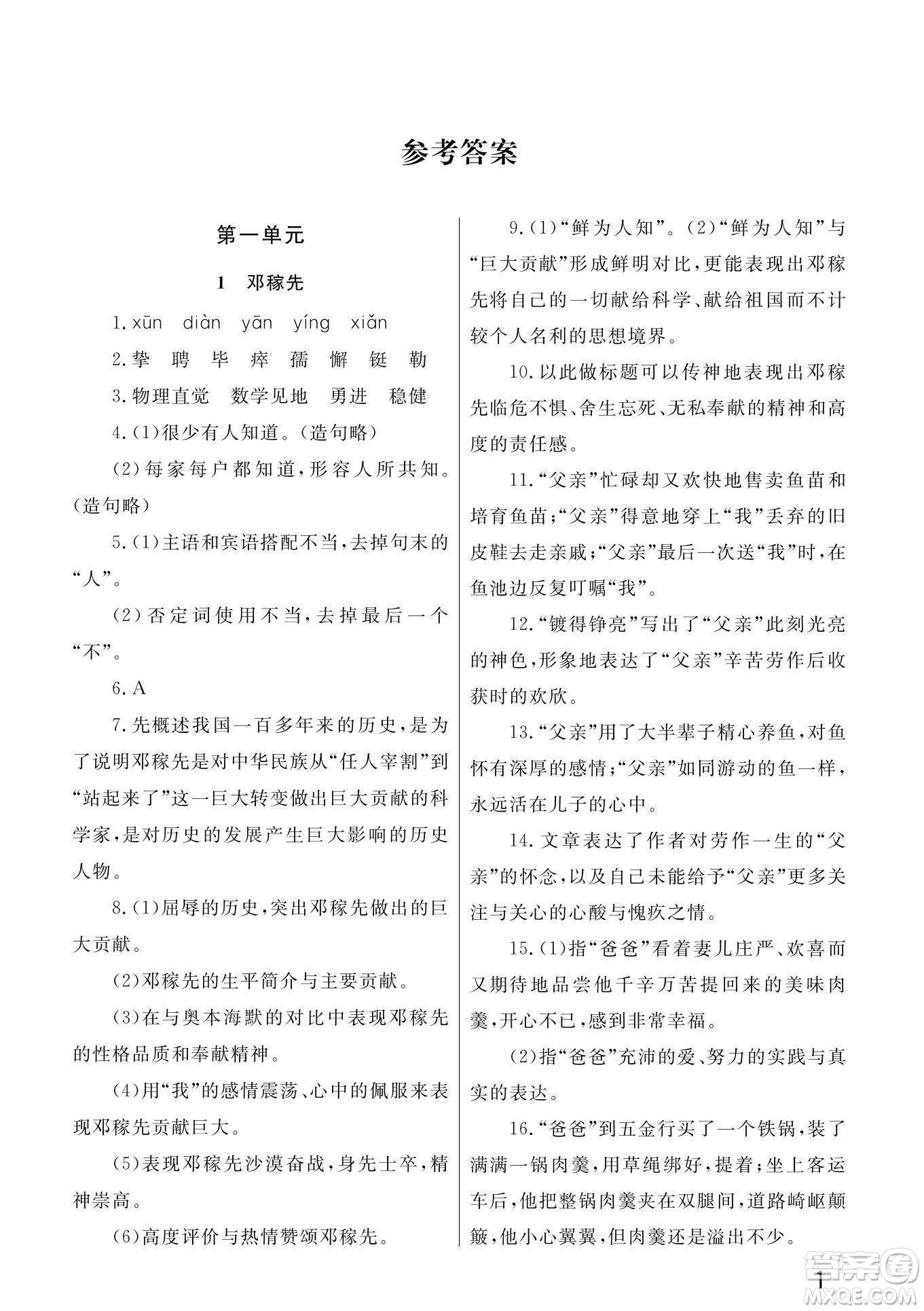 武漢出版社2022智慧學習天天向上課堂作業(yè)七年級語文下冊人教版答案