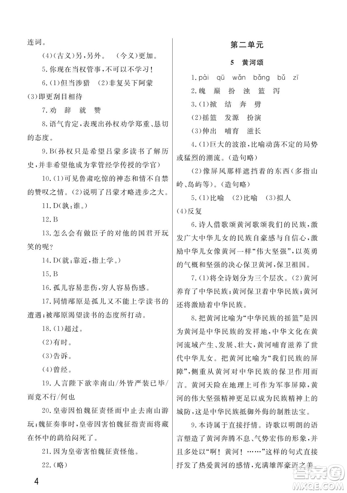 武漢出版社2022智慧學習天天向上課堂作業(yè)七年級語文下冊人教版答案