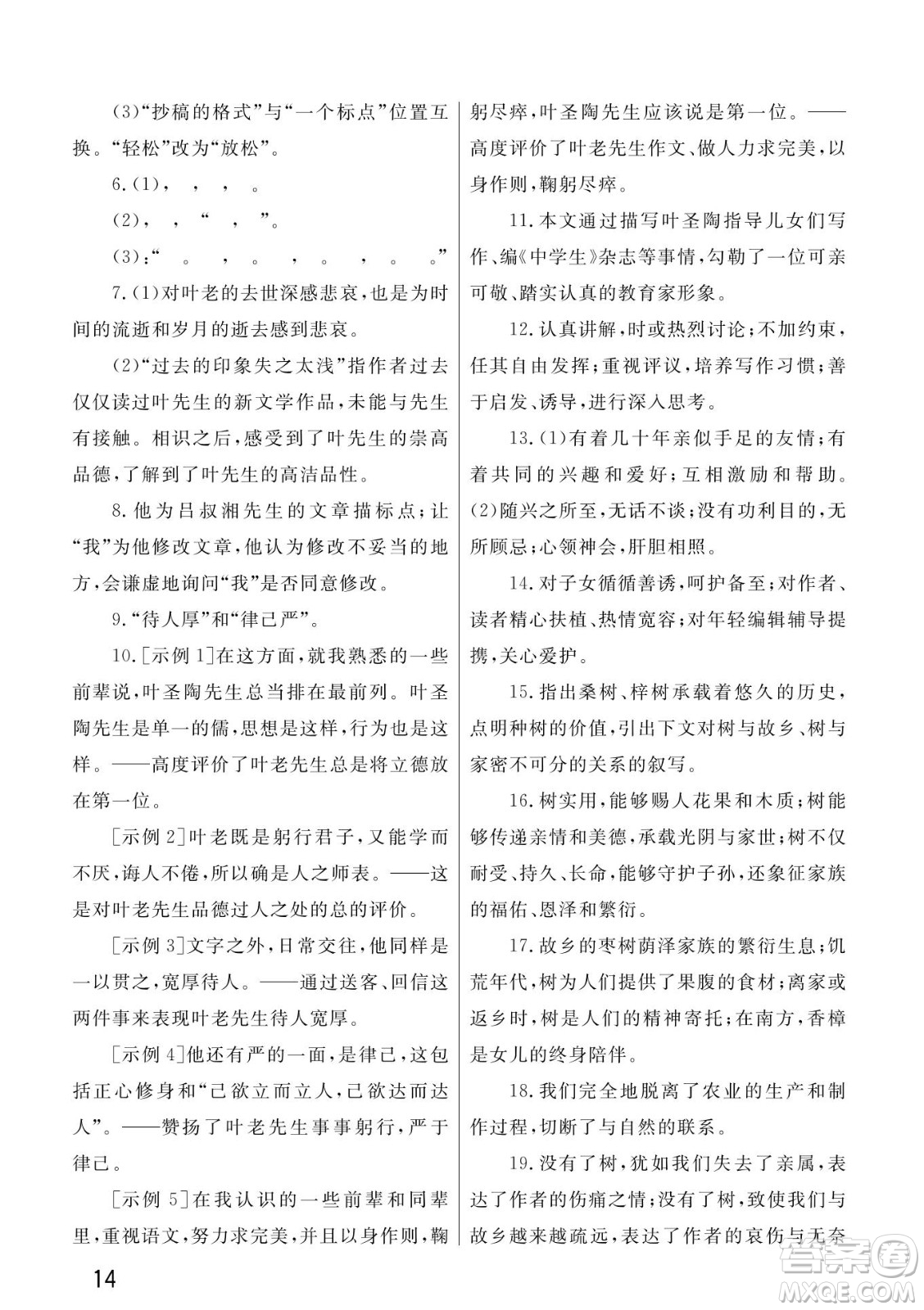 武漢出版社2022智慧學習天天向上課堂作業(yè)七年級語文下冊人教版答案