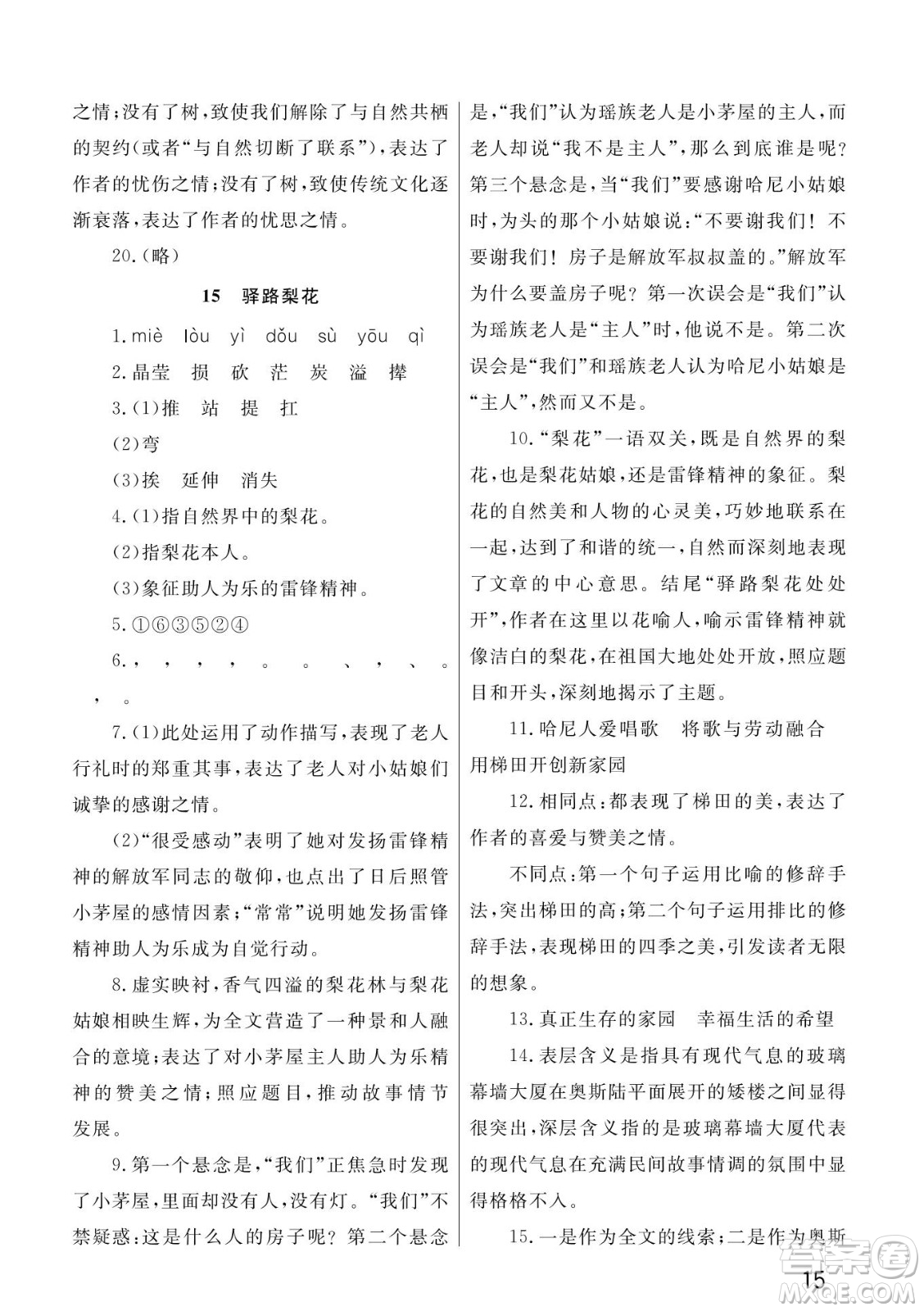 武漢出版社2022智慧學習天天向上課堂作業(yè)七年級語文下冊人教版答案