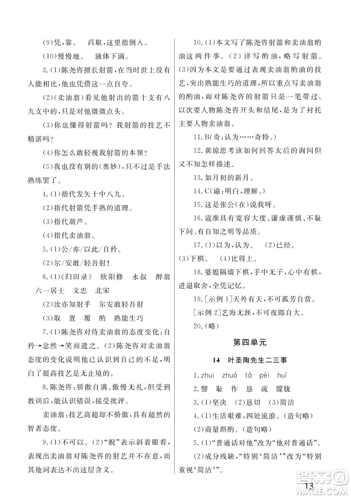 武漢出版社2022智慧學習天天向上課堂作業(yè)七年級語文下冊人教版答案