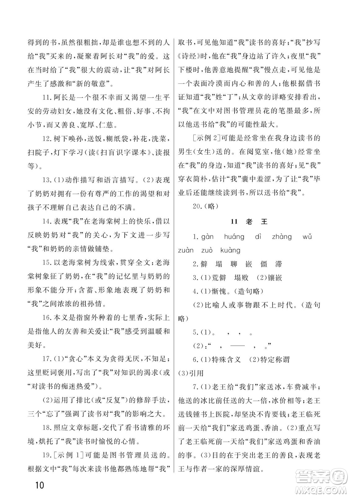 武漢出版社2022智慧學習天天向上課堂作業(yè)七年級語文下冊人教版答案