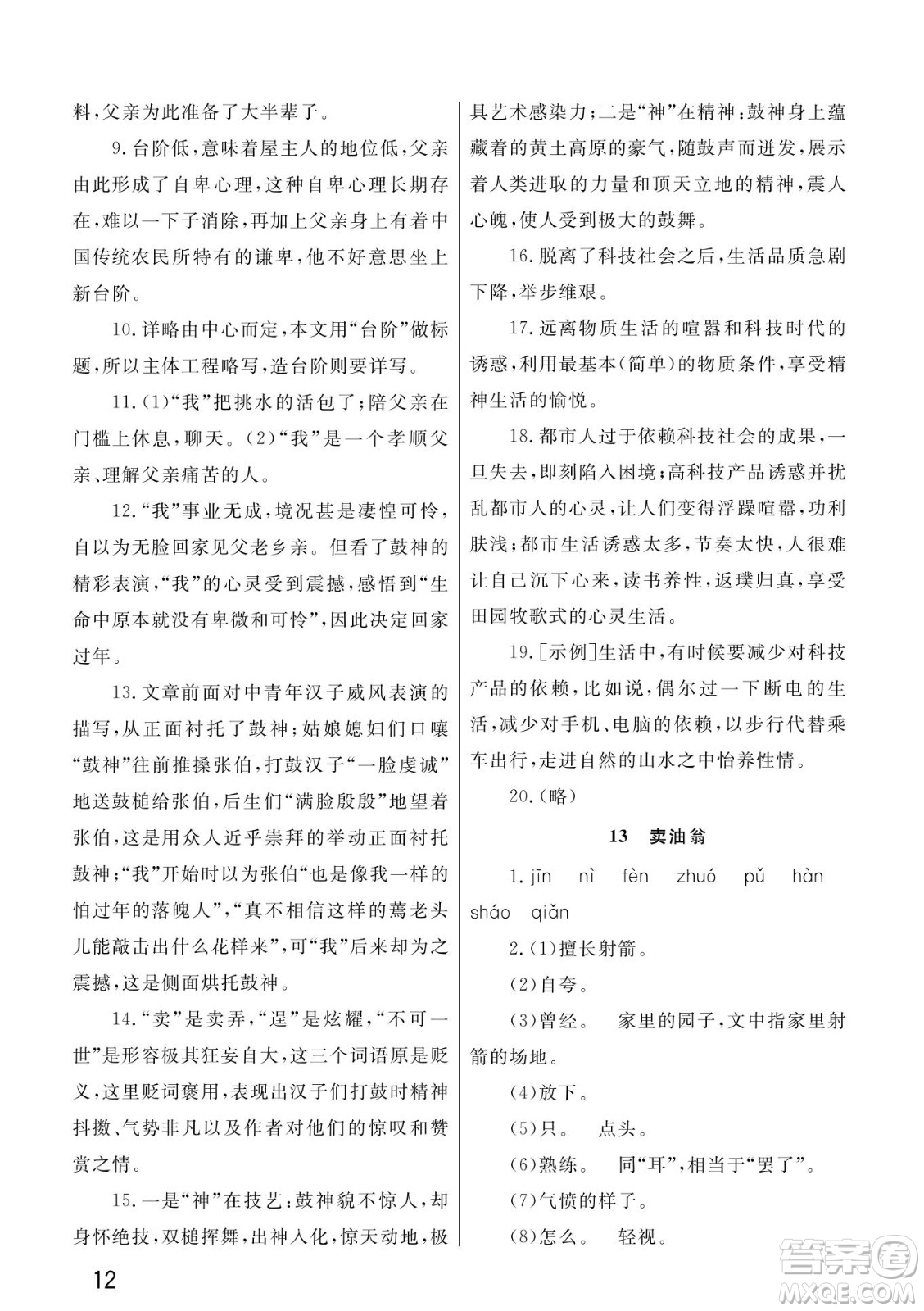 武漢出版社2022智慧學習天天向上課堂作業(yè)七年級語文下冊人教版答案