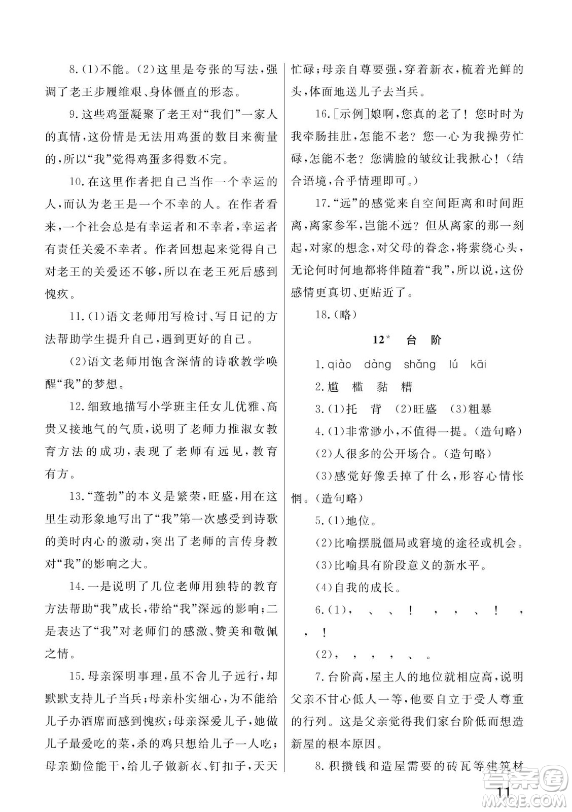 武漢出版社2022智慧學習天天向上課堂作業(yè)七年級語文下冊人教版答案