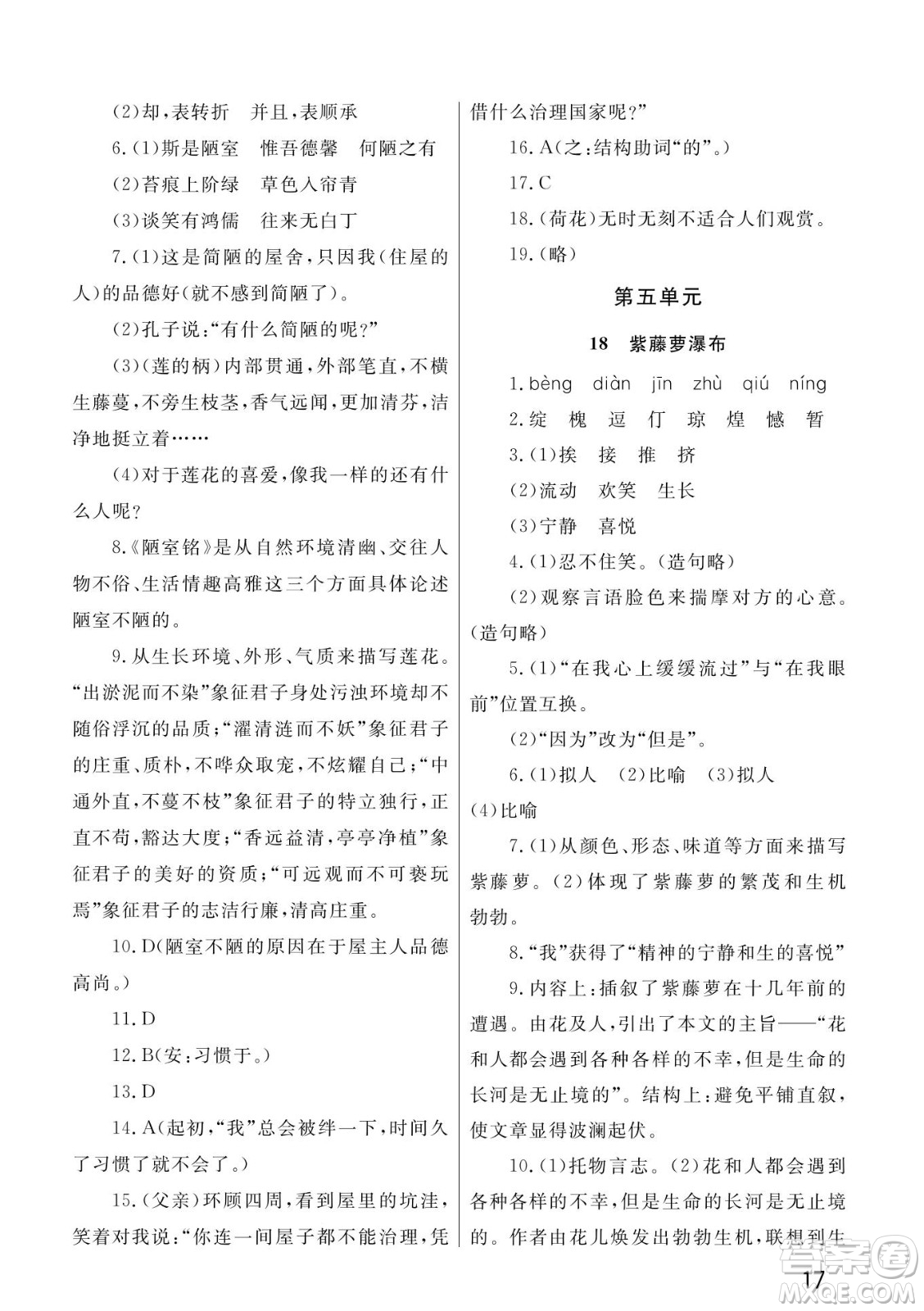 武漢出版社2022智慧學習天天向上課堂作業(yè)七年級語文下冊人教版答案