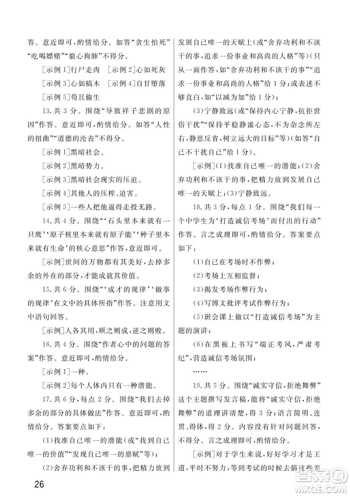 武漢出版社2022智慧學習天天向上課堂作業(yè)七年級語文下冊人教版答案