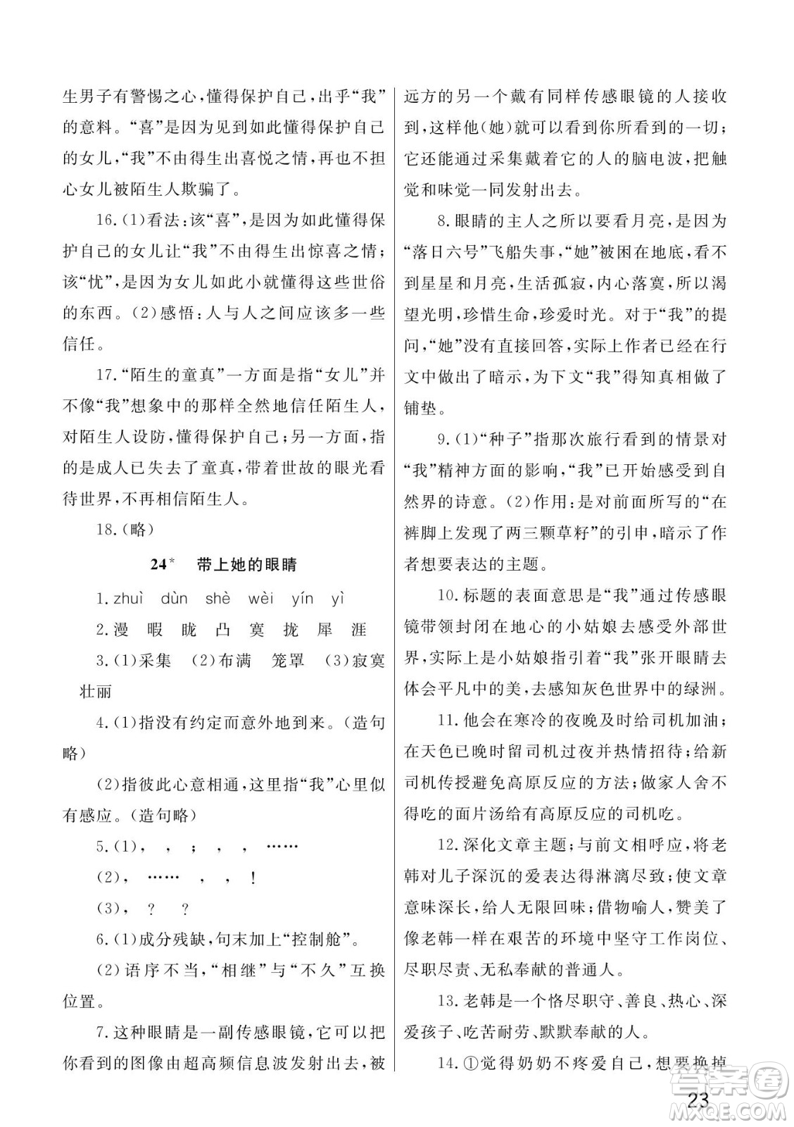 武漢出版社2022智慧學習天天向上課堂作業(yè)七年級語文下冊人教版答案