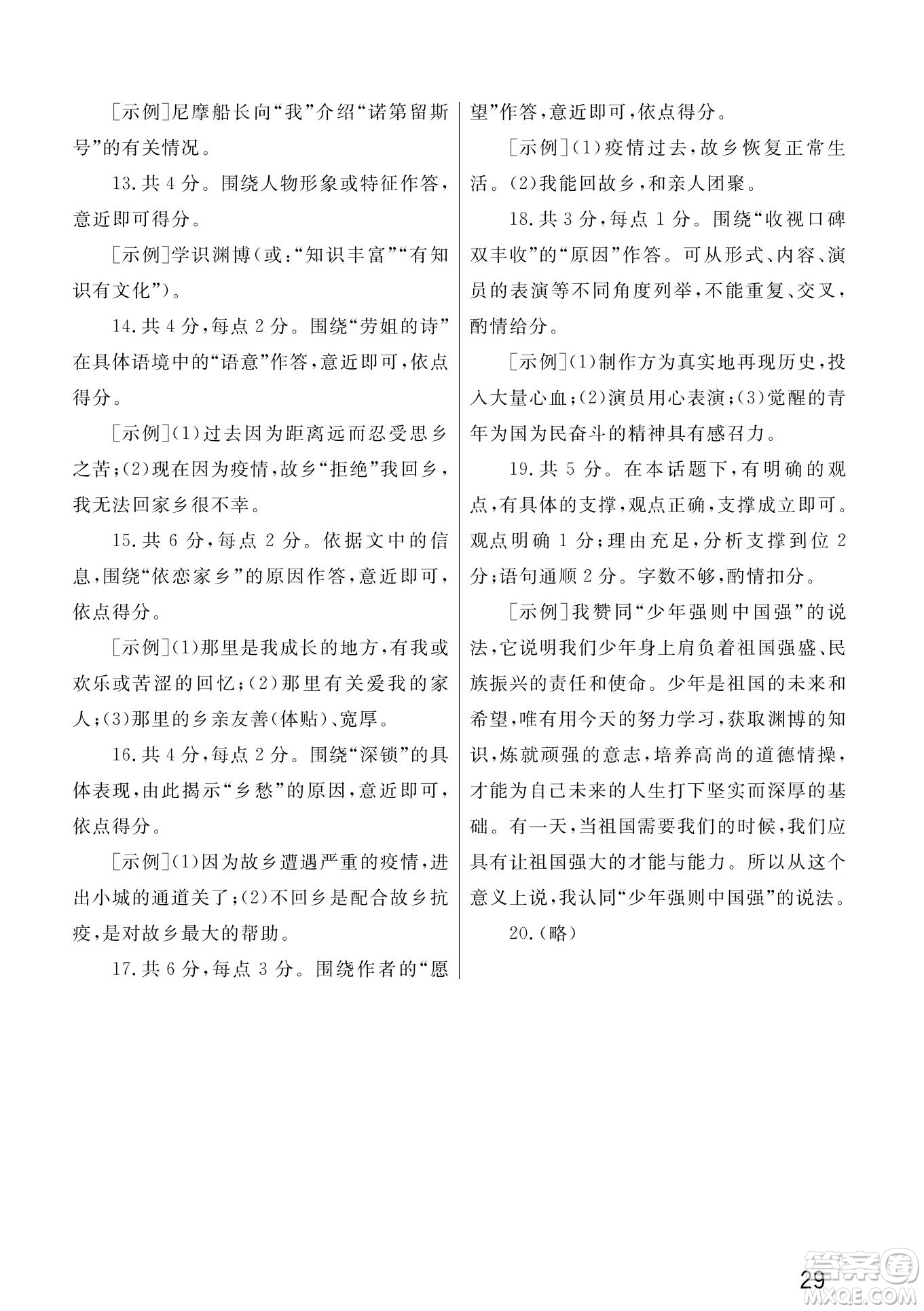 武漢出版社2022智慧學習天天向上課堂作業(yè)七年級語文下冊人教版答案