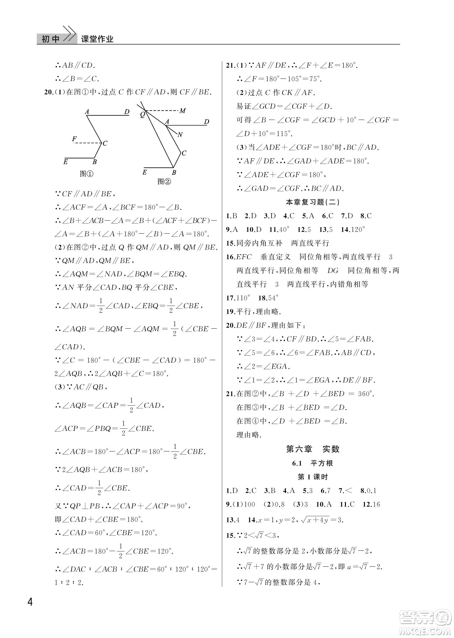 武漢出版社2022智慧學習天天向上課堂作業(yè)七年級數學下冊人教版答案