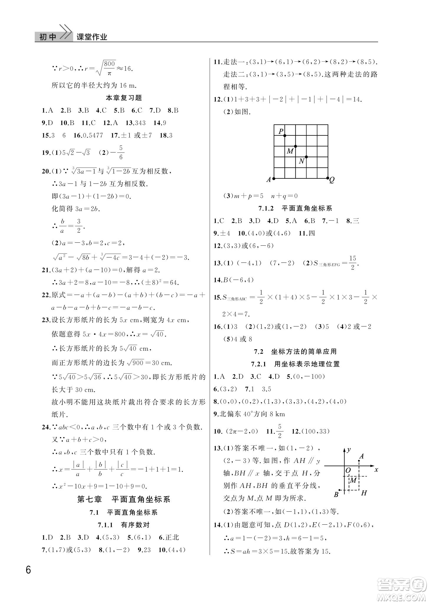 武漢出版社2022智慧學習天天向上課堂作業(yè)七年級數學下冊人教版答案