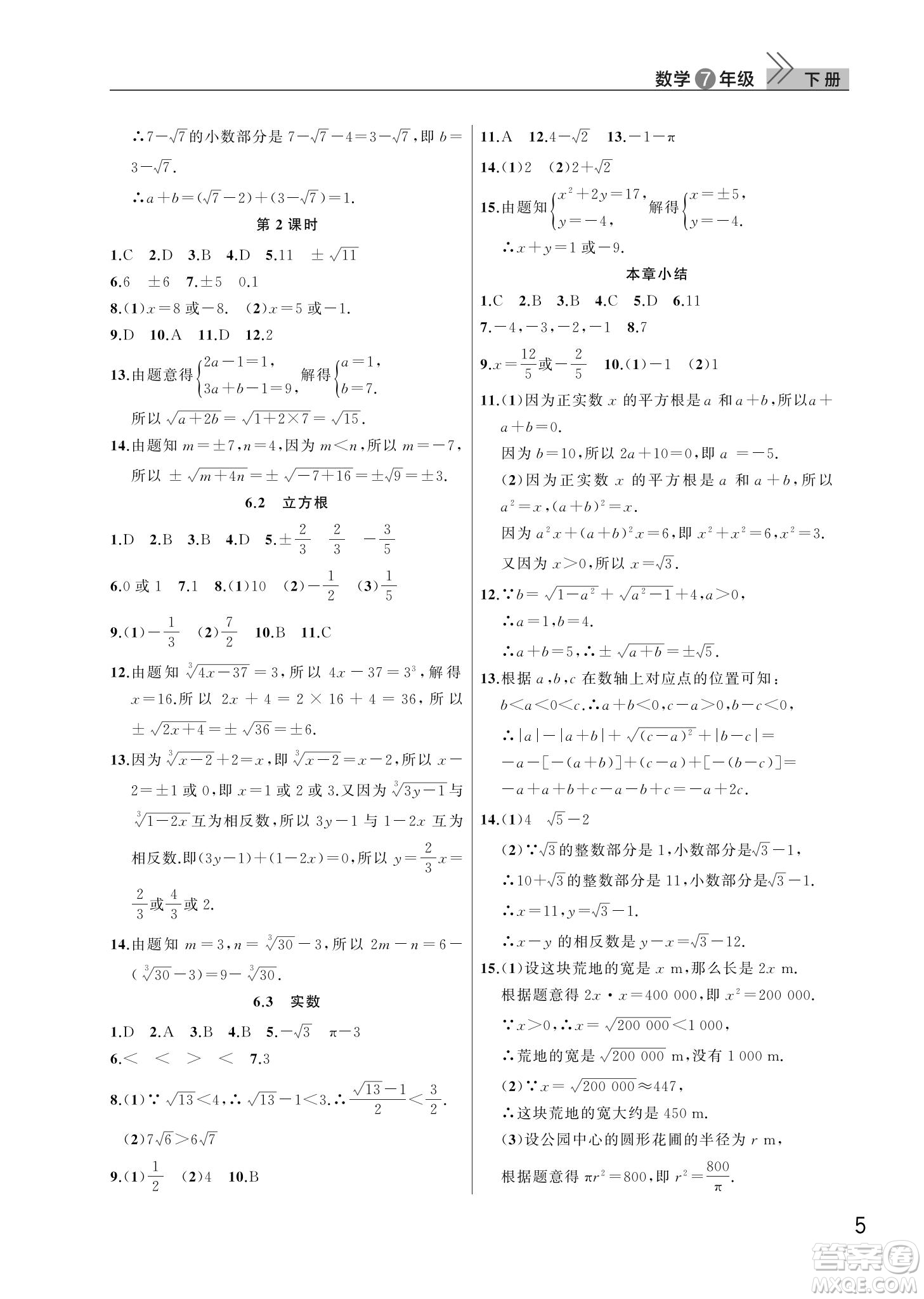 武漢出版社2022智慧學習天天向上課堂作業(yè)七年級數學下冊人教版答案