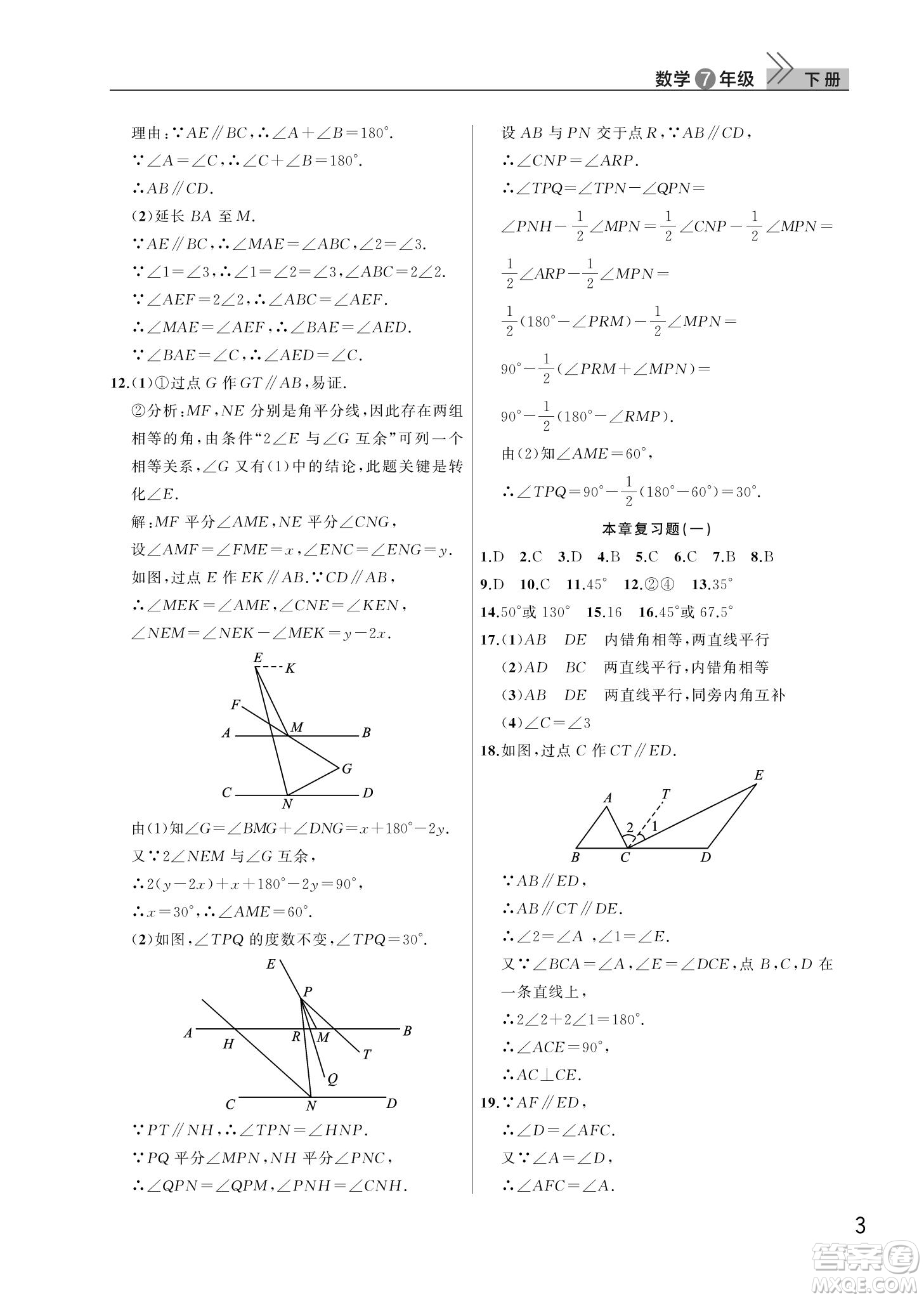 武漢出版社2022智慧學習天天向上課堂作業(yè)七年級數學下冊人教版答案