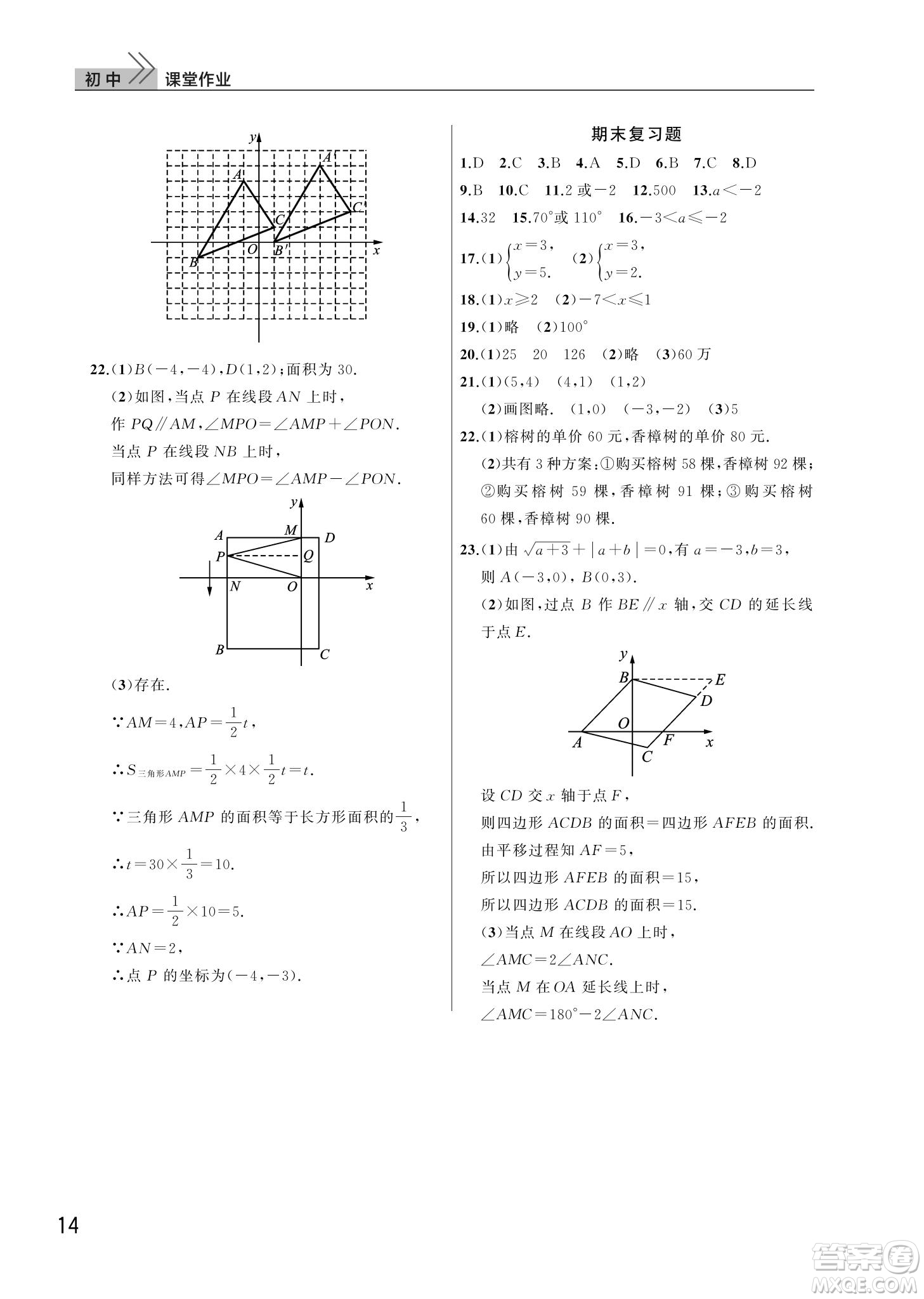 武漢出版社2022智慧學習天天向上課堂作業(yè)七年級數學下冊人教版答案