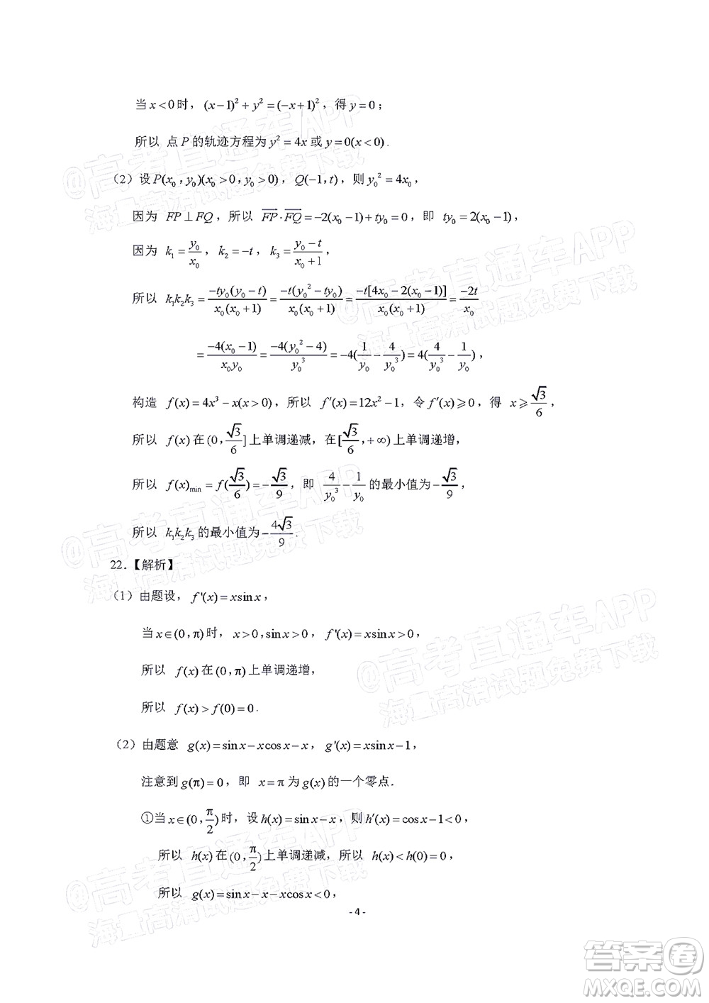 2022年濟(jì)南十一校高三年級2月學(xué)校聯(lián)考數(shù)學(xué)試題及答案