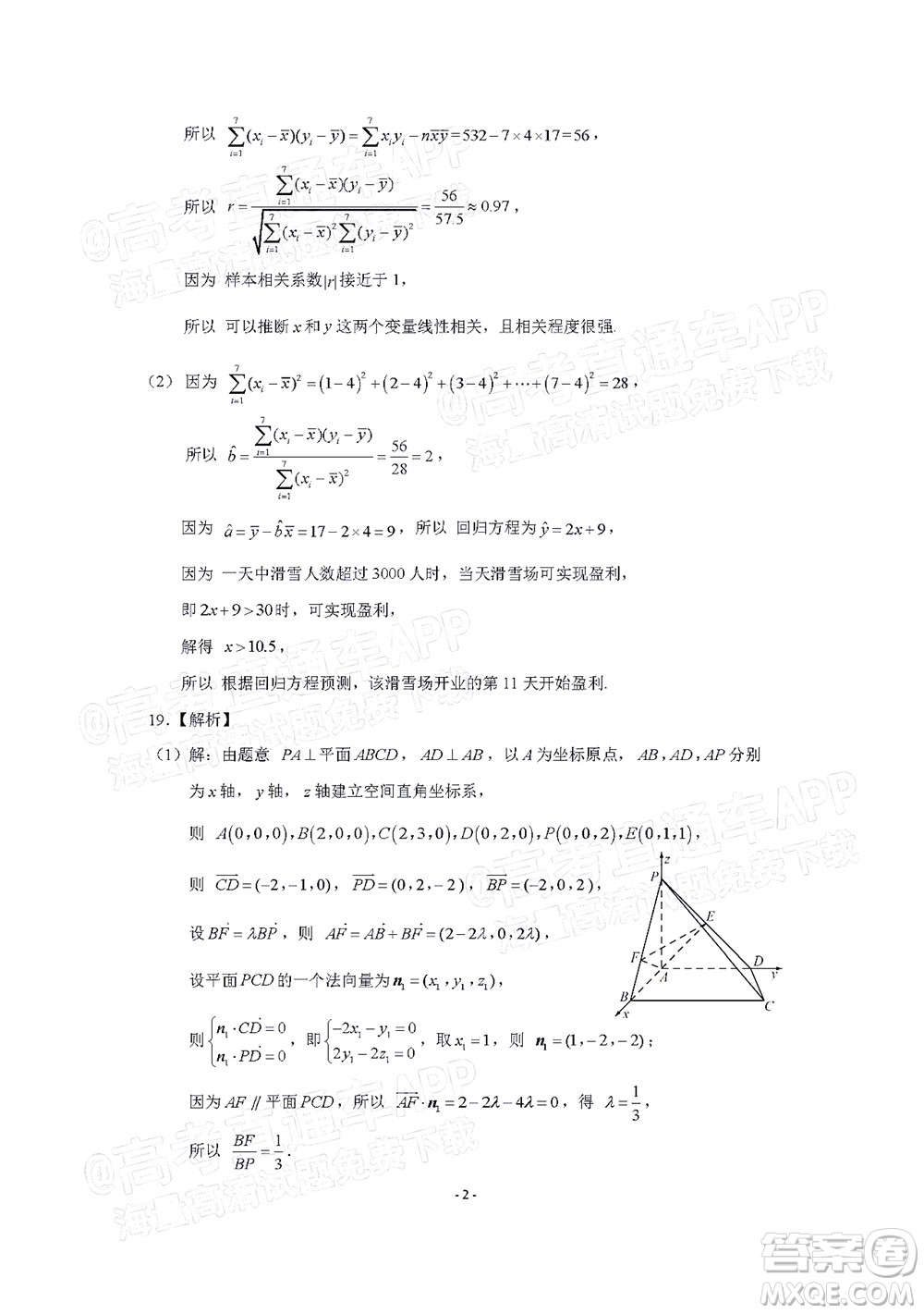 2022年濟(jì)南十一校高三年級2月學(xué)校聯(lián)考數(shù)學(xué)試題及答案