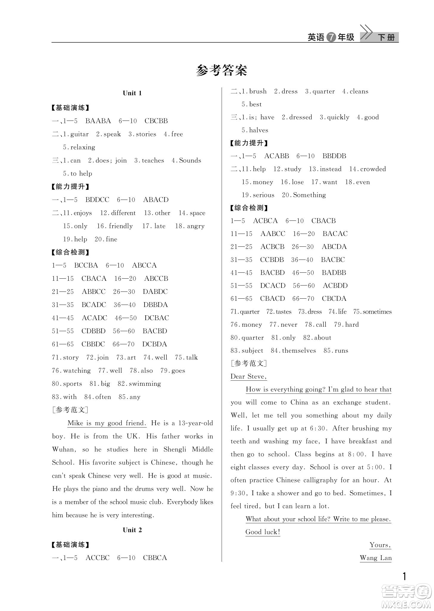 武漢出版社2022智慧學習天天向上課堂作業(yè)七年級英語下冊人教版答案