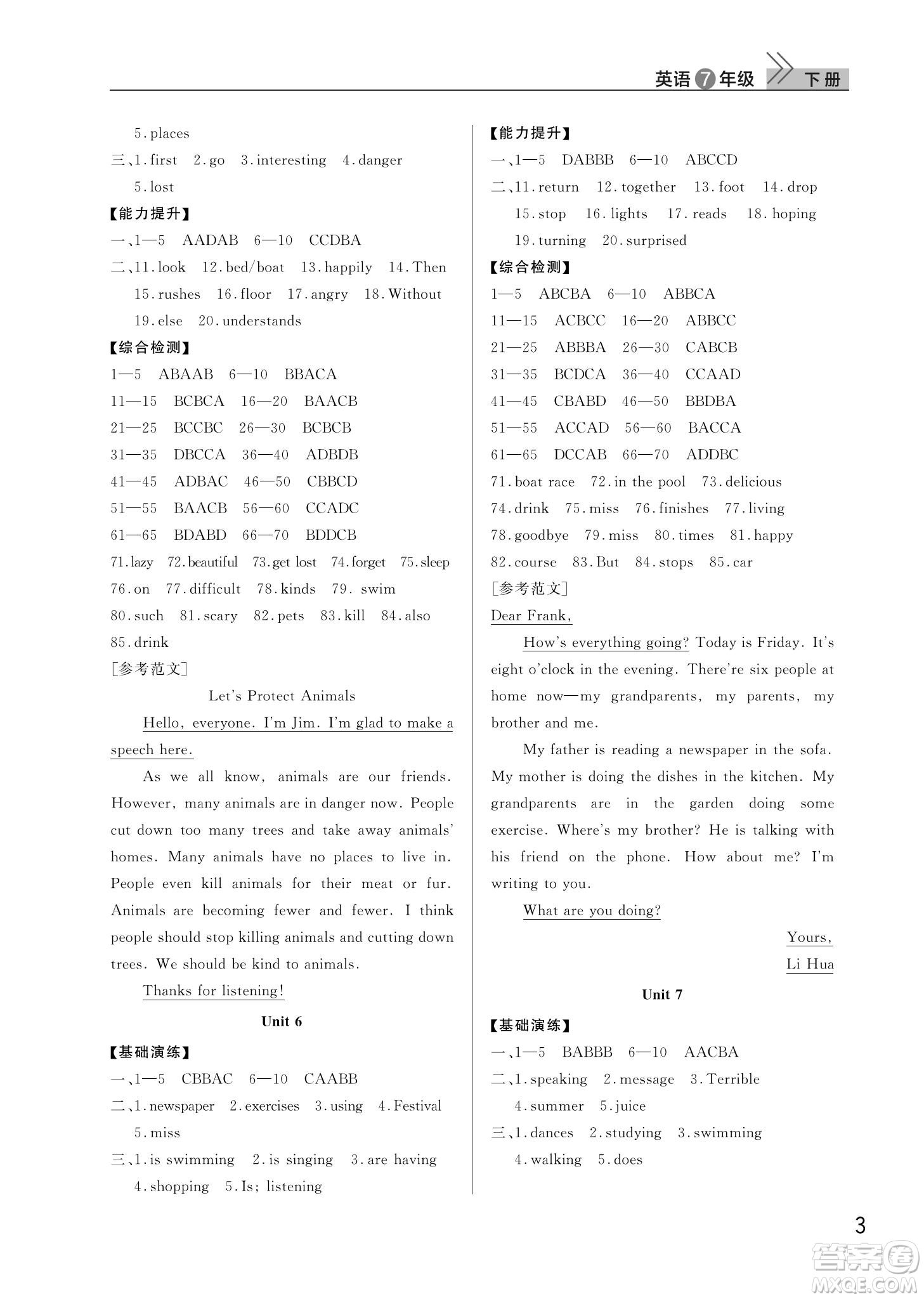 武漢出版社2022智慧學習天天向上課堂作業(yè)七年級英語下冊人教版答案