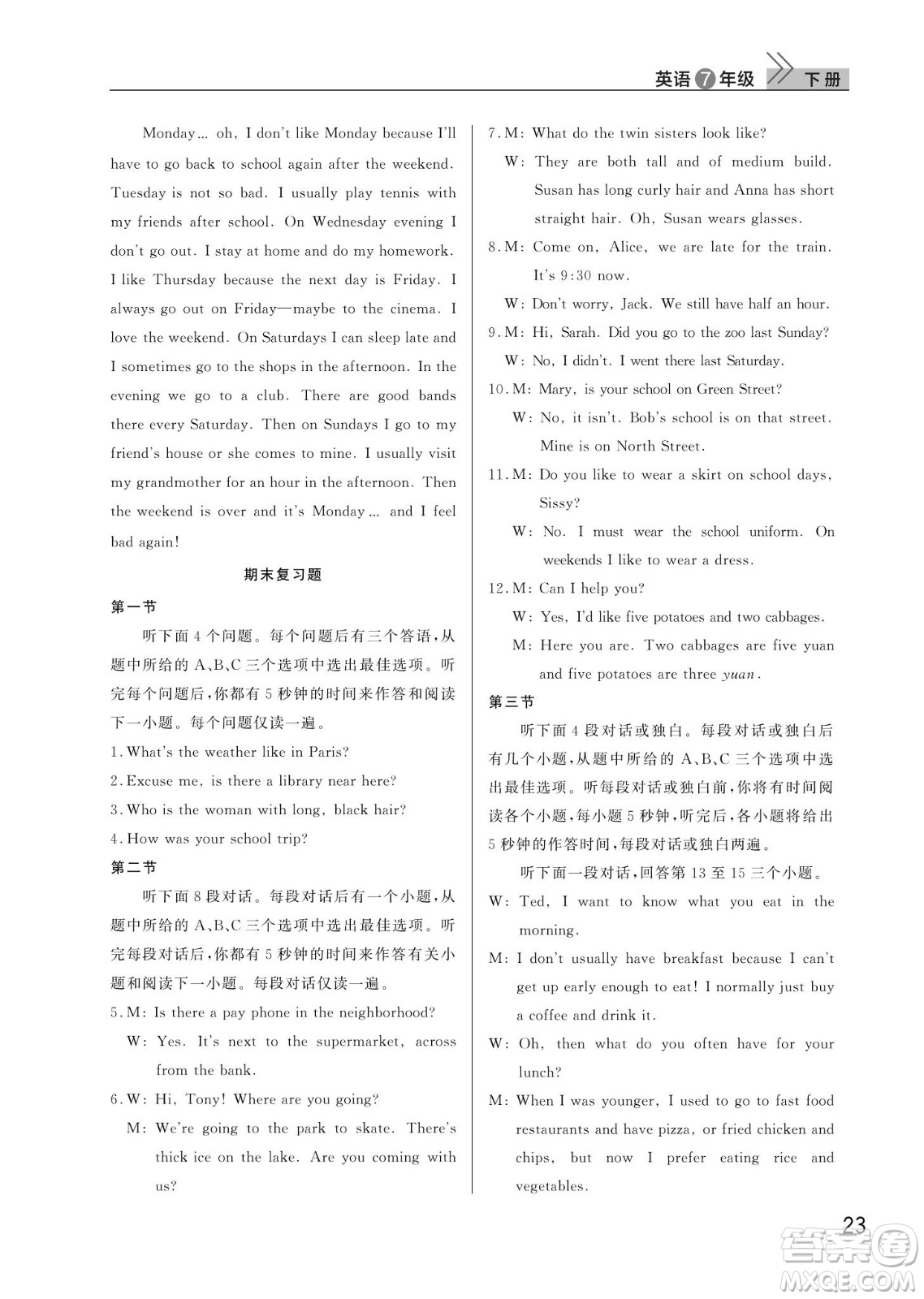 武漢出版社2022智慧學習天天向上課堂作業(yè)七年級英語下冊人教版答案