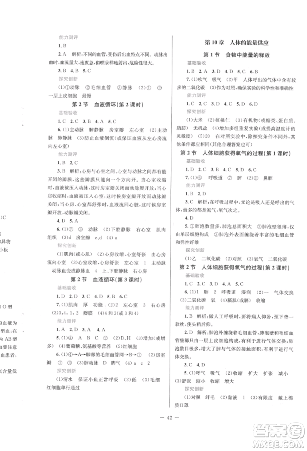 北京師范大學(xué)出版社2022課堂精練七年級(jí)生物下冊(cè)北師大版福建專(zhuān)版參考答案